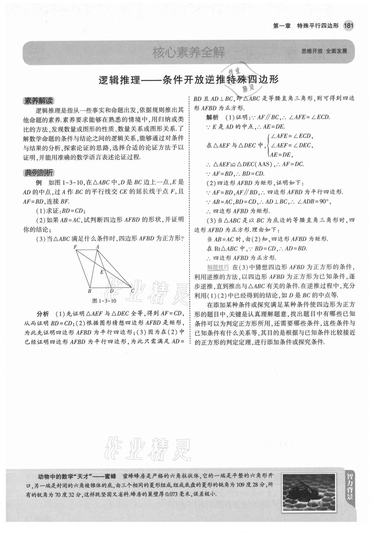 2021年教材課本九年級(jí)數(shù)學(xué)上冊(cè)北師大版 參考答案第15頁(yè)