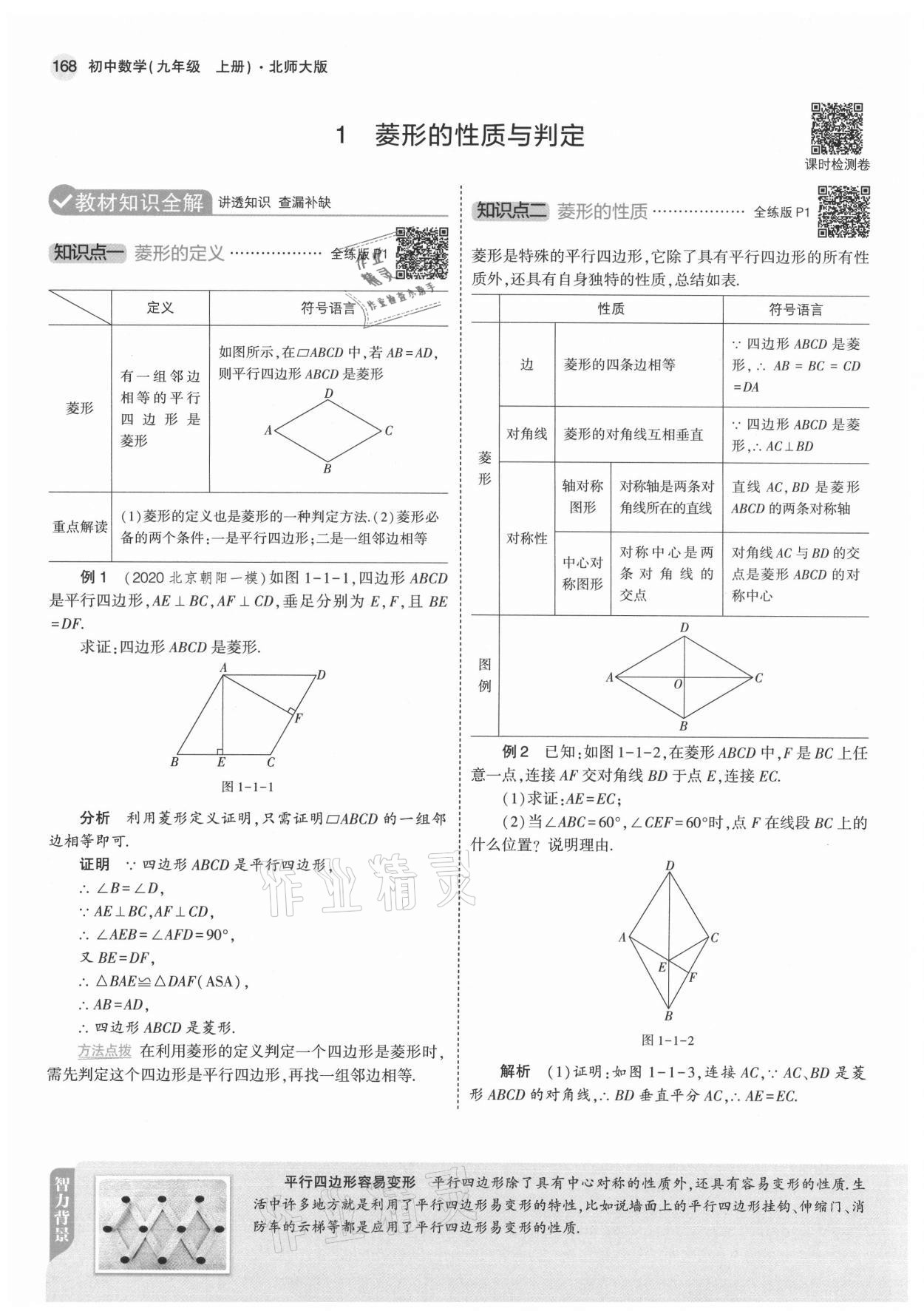 2021年教材課本九年級數(shù)學上冊北師大版 參考答案第2頁