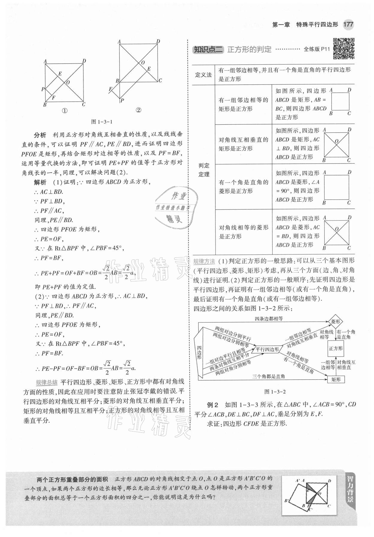 2021年教材課本九年級數(shù)學(xué)上冊北師大版 參考答案第11頁