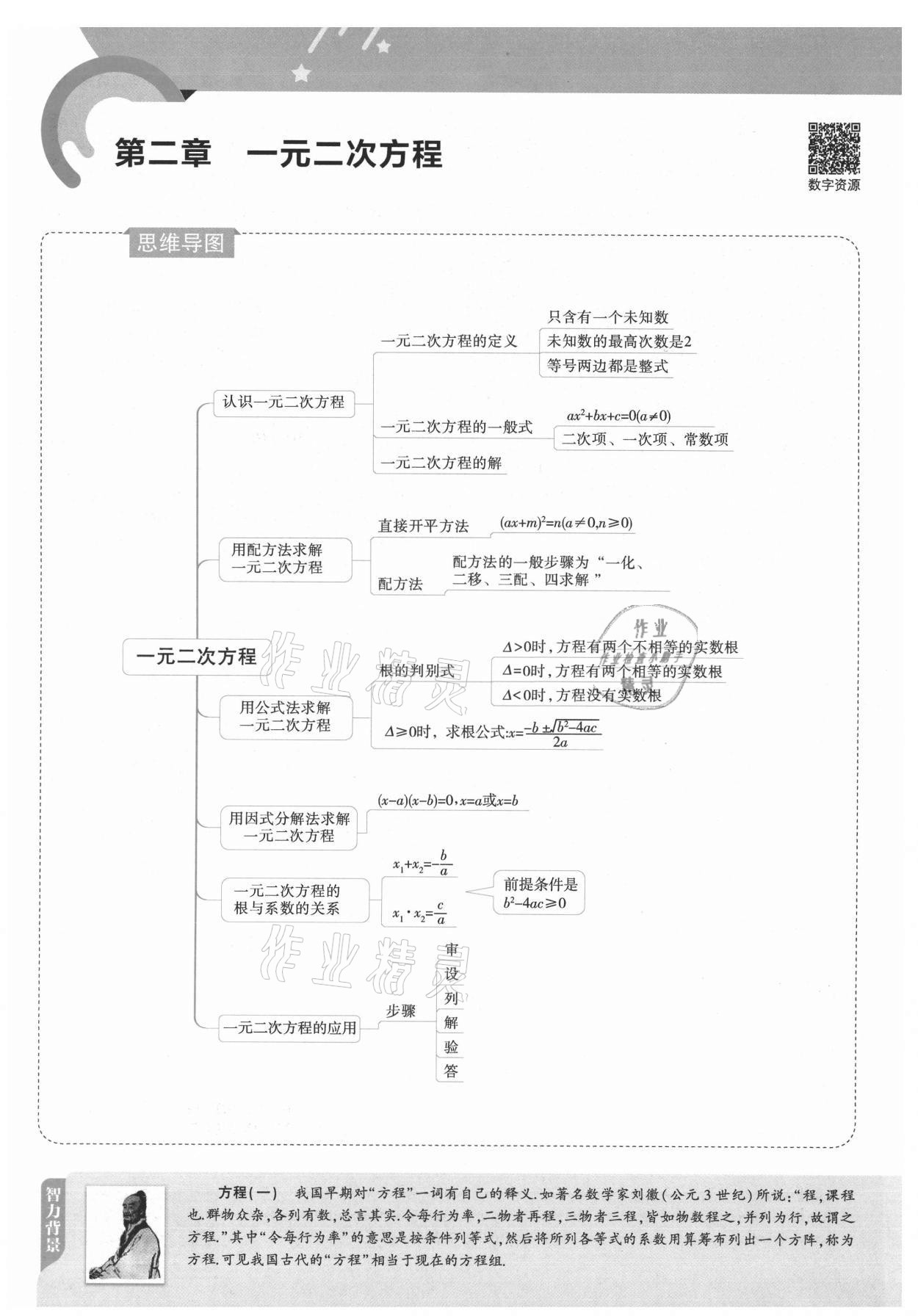 2021年教材課本九年級數(shù)學(xué)上冊北師大版 參考答案第16頁