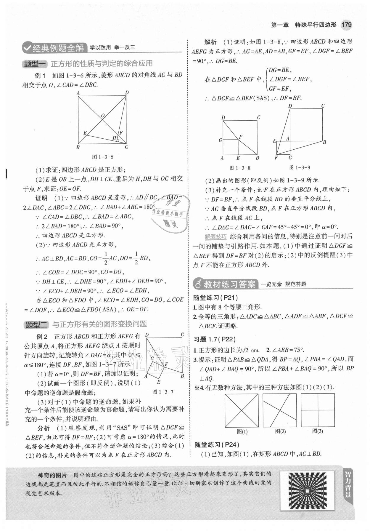 2021年教材課本九年級數(shù)學(xué)上冊北師大版 參考答案第13頁