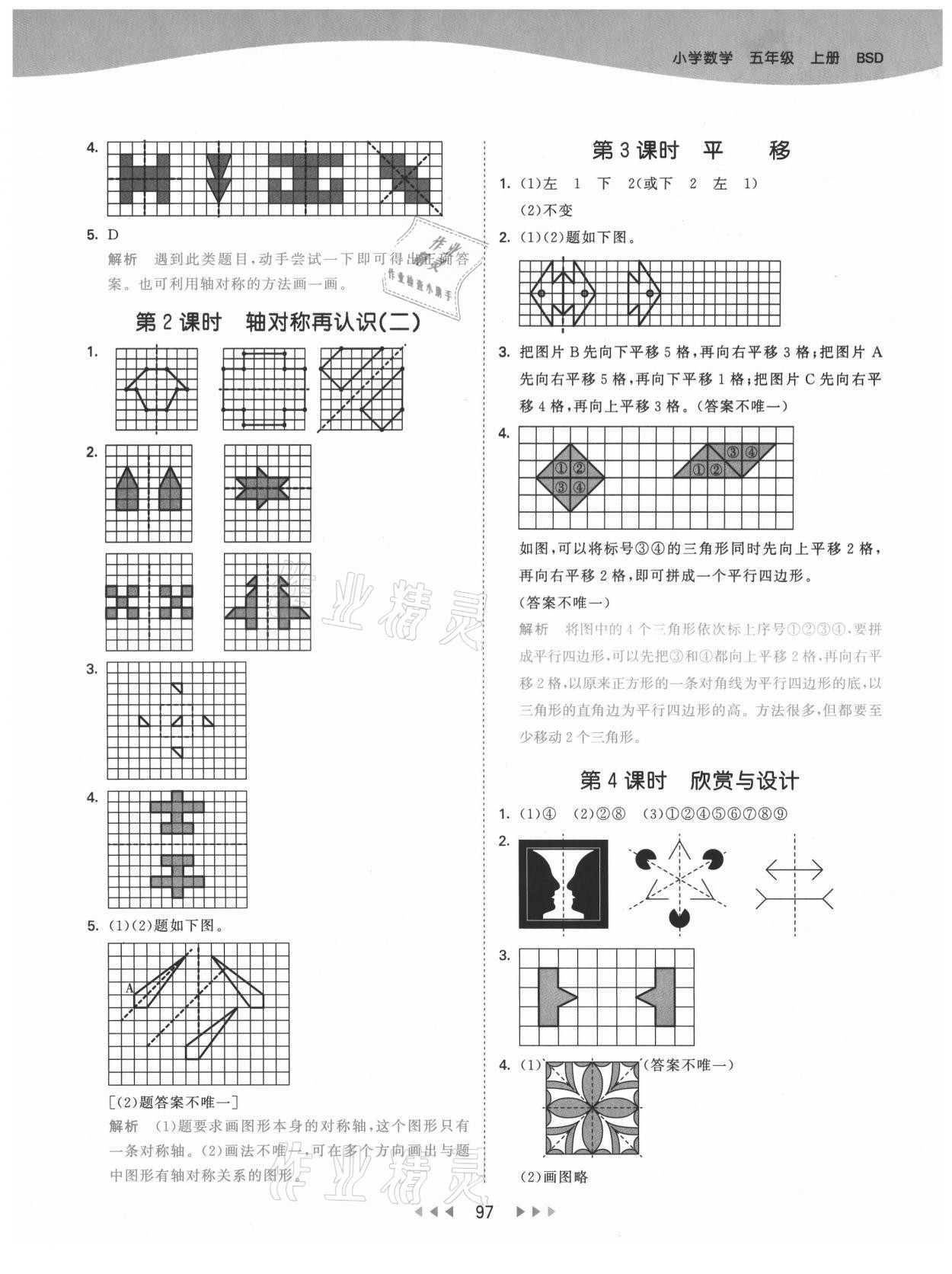 2021年53天天練五年級(jí)數(shù)學(xué)上冊(cè)北師大版 第5頁(yè)