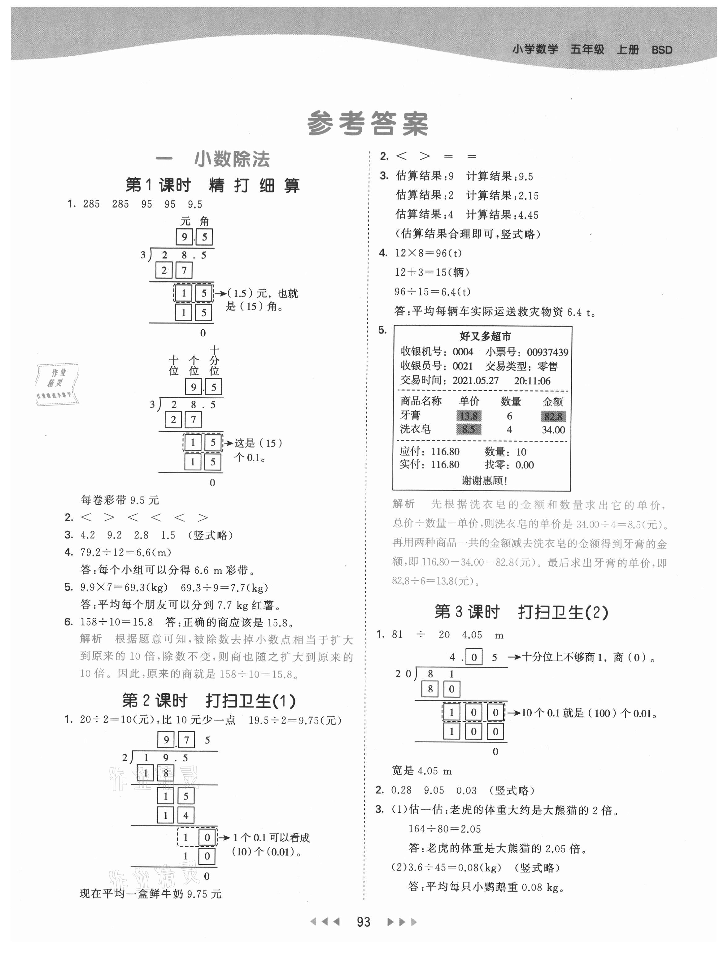 2021年53天天練五年級數(shù)學(xué)上冊北師大版 第1頁