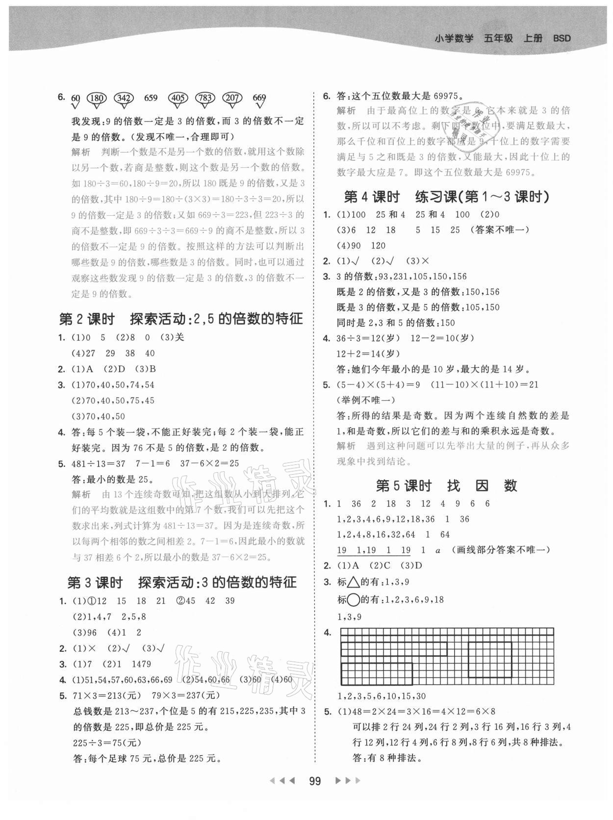 2021年53天天練五年級數(shù)學(xué)上冊北師大版 第7頁