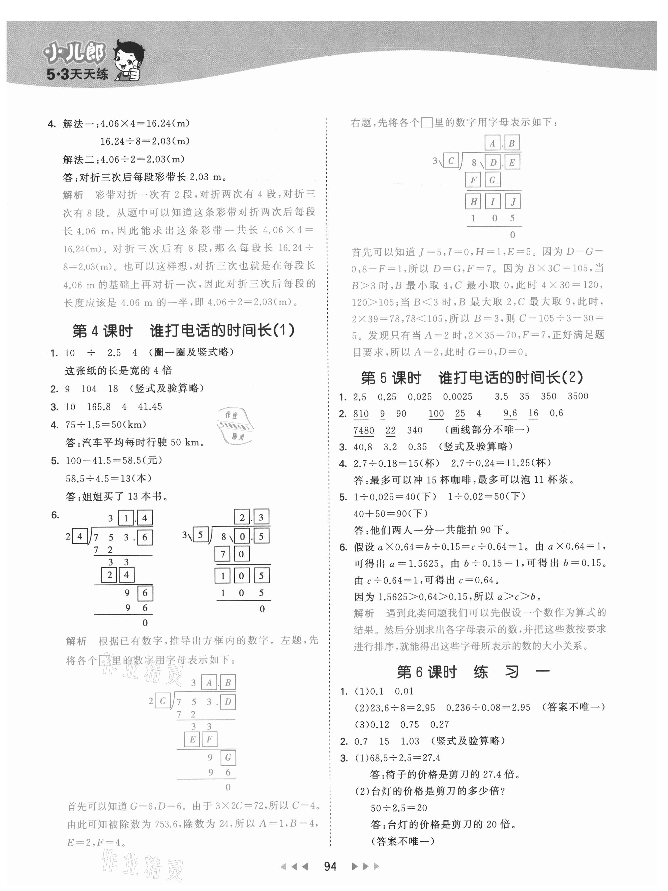 2021年53天天練五年級數(shù)學(xué)上冊北師大版 第2頁