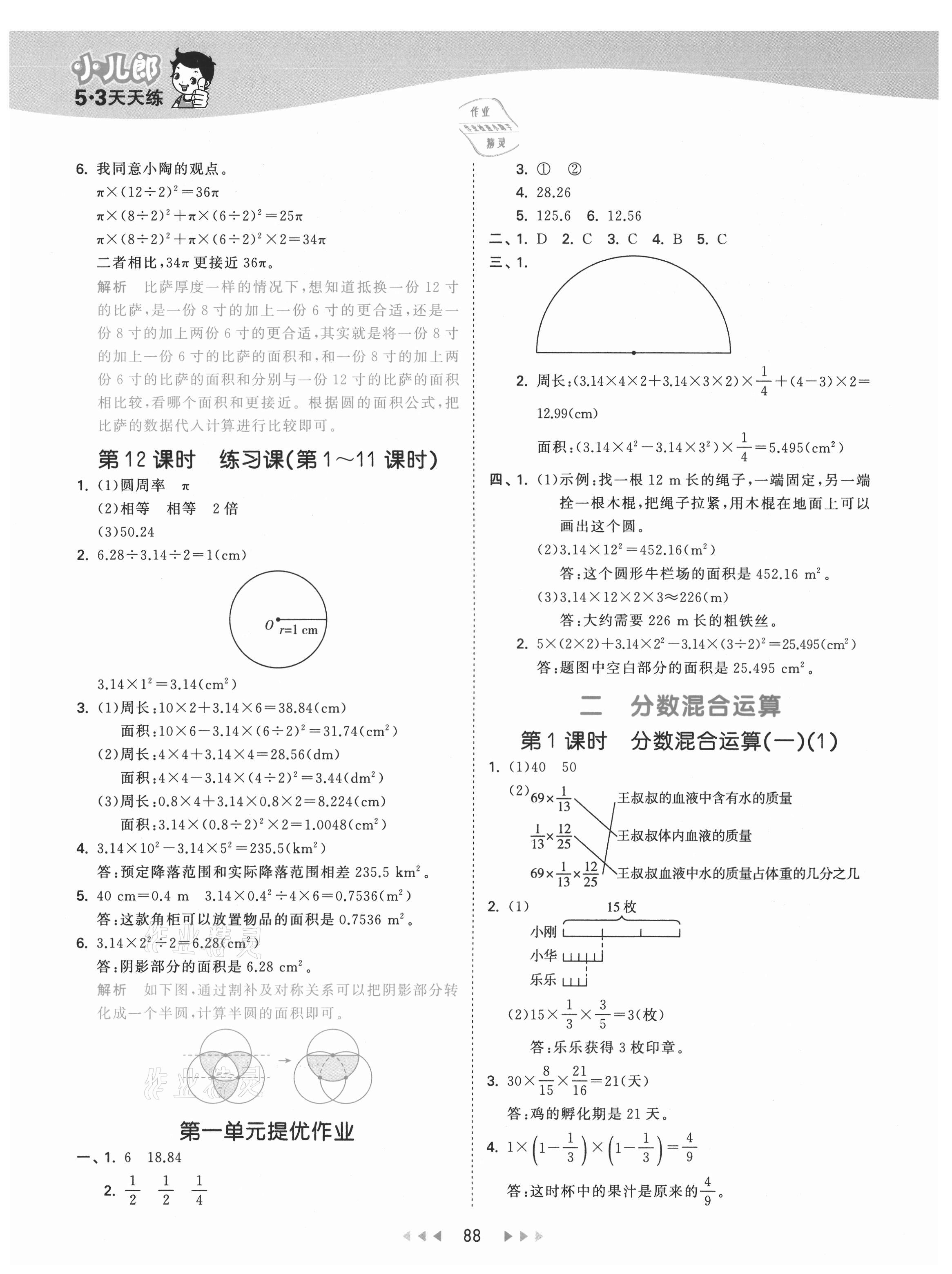 2021年53天天练六年级数学上册北师大版 第4页