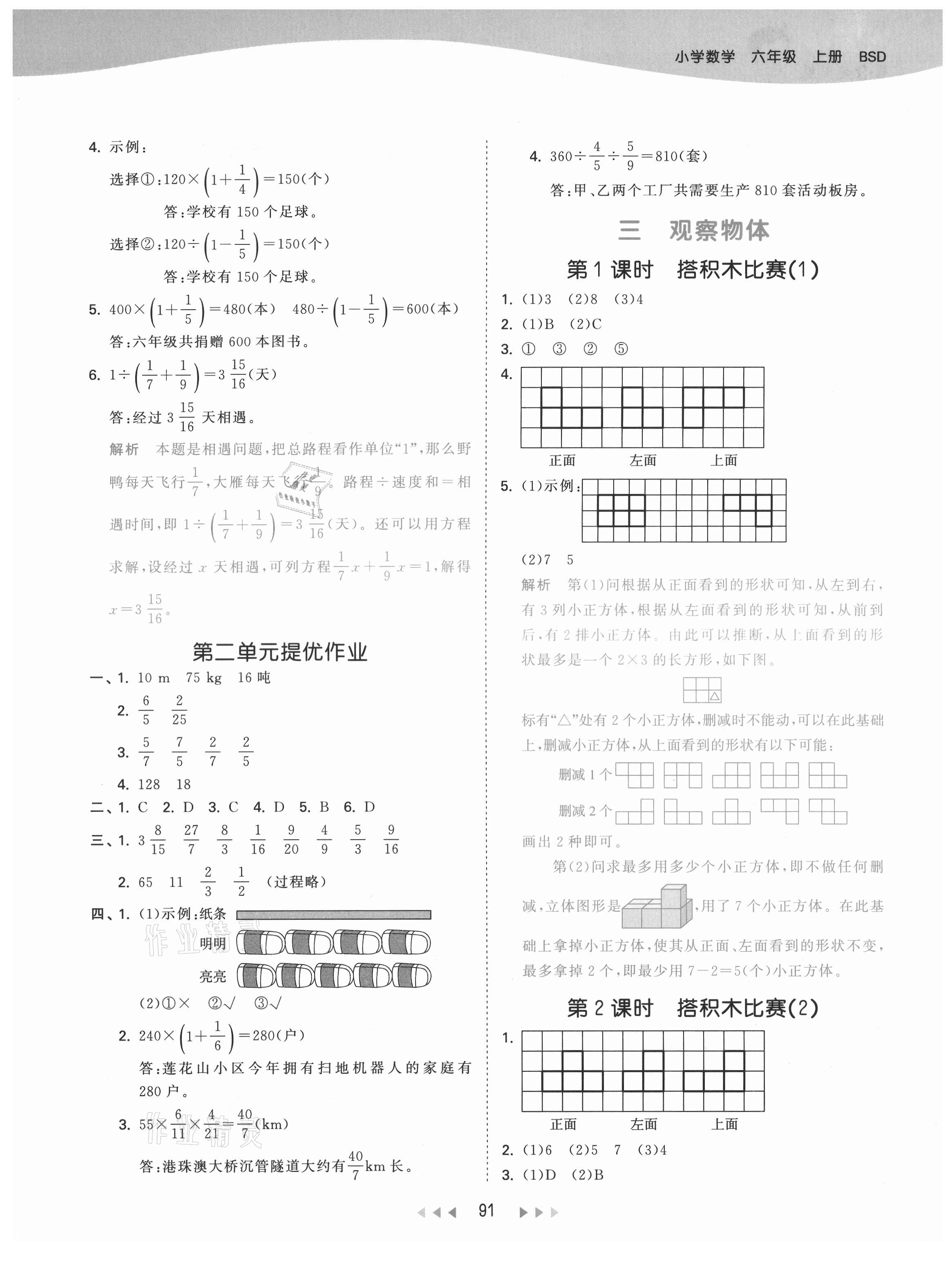 2021年53天天练六年级数学上册北师大版 第7页