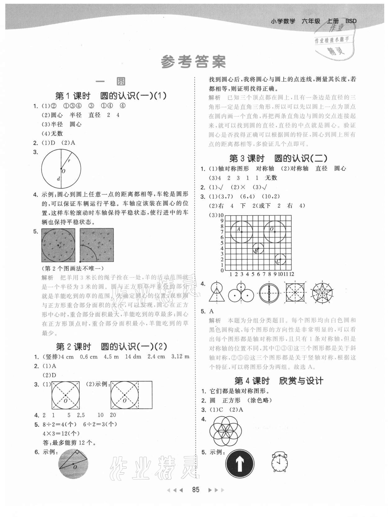 2021年53天天练六年级数学上册北师大版 第1页