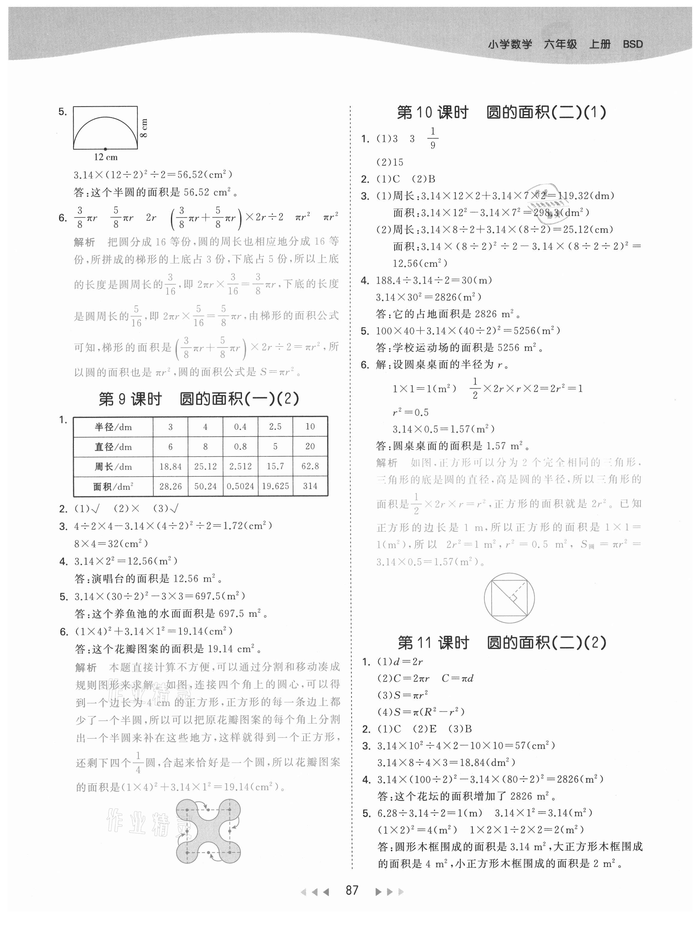 2021年53天天练六年级数学上册北师大版 第3页