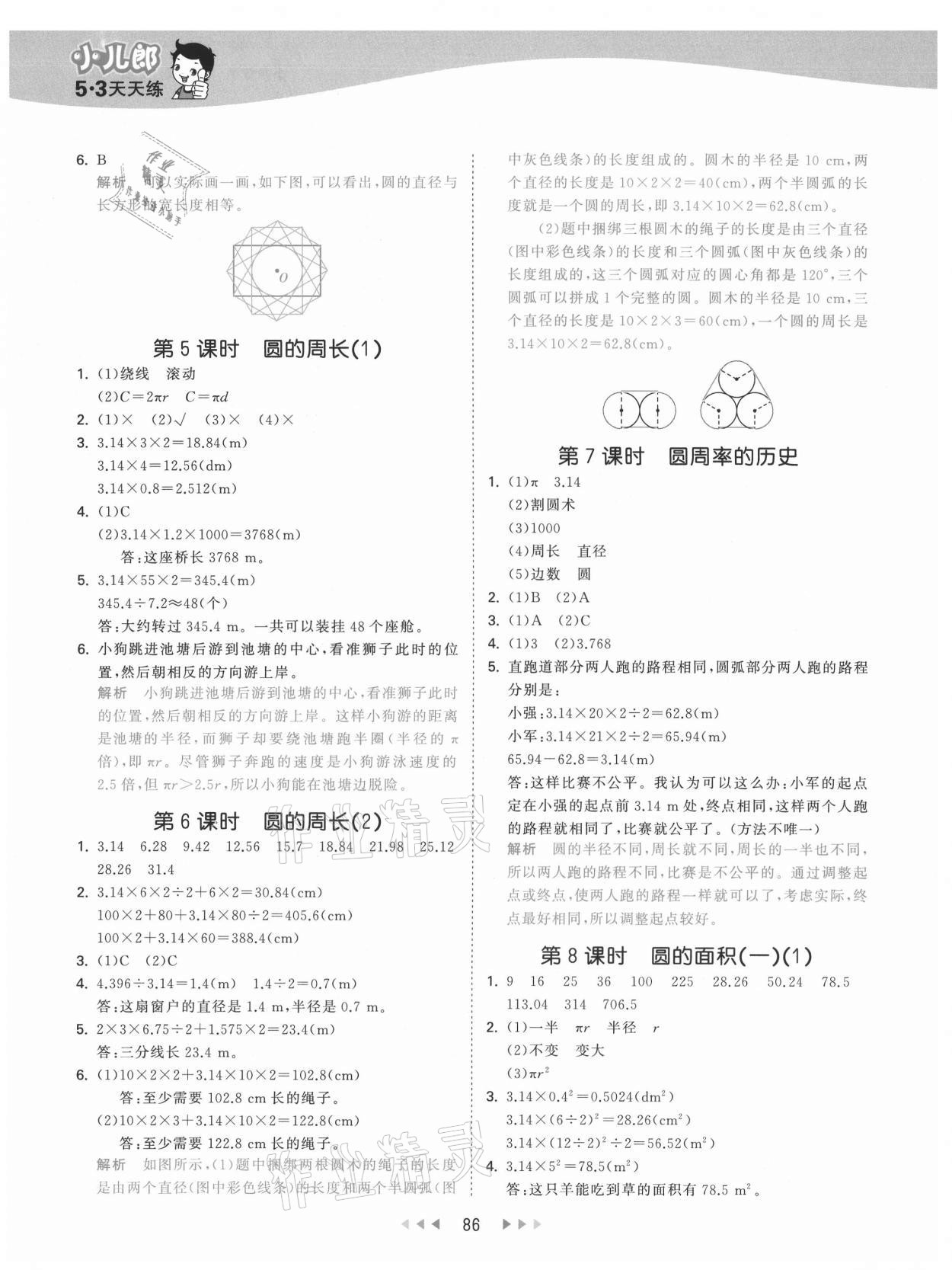 2021年53天天練六年級(jí)數(shù)學(xué)上冊(cè)北師大版 第2頁