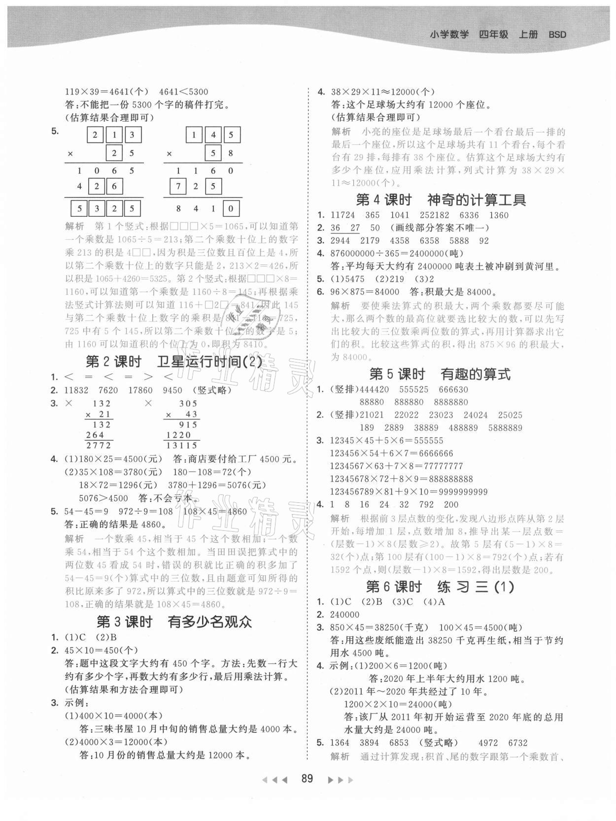 2021年53天天練四年級(jí)數(shù)學(xué)上冊(cè)北師大版 第5頁