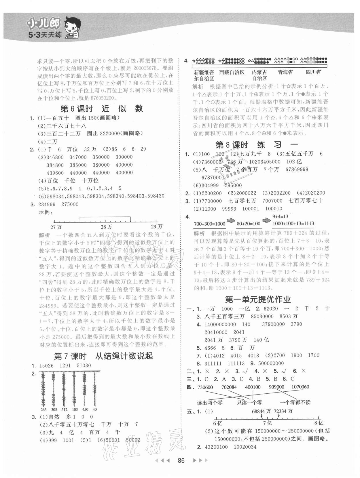 2021年53天天练四年级数学上册北师大版 第2页