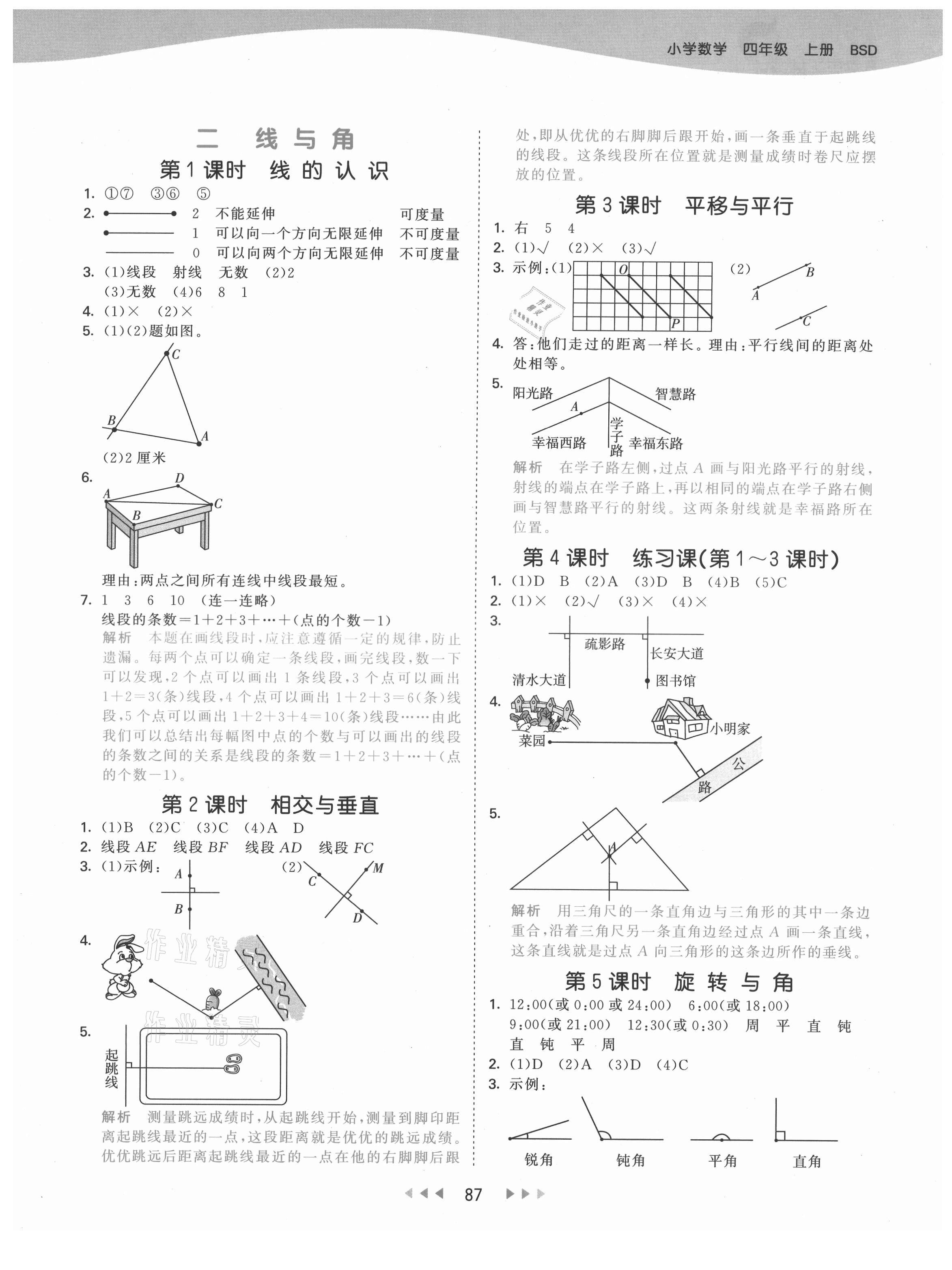 2021年53天天練四年級(jí)數(shù)學(xué)上冊(cè)北師大版 第3頁