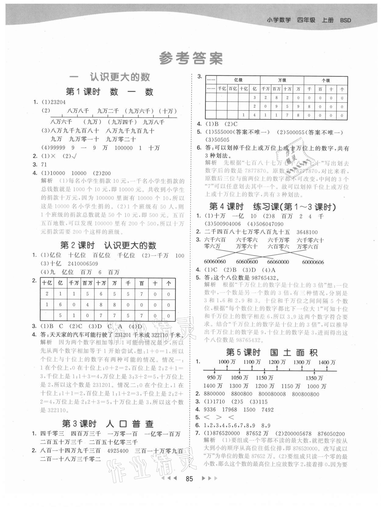 2021年53天天练四年级数学上册北师大版 第1页