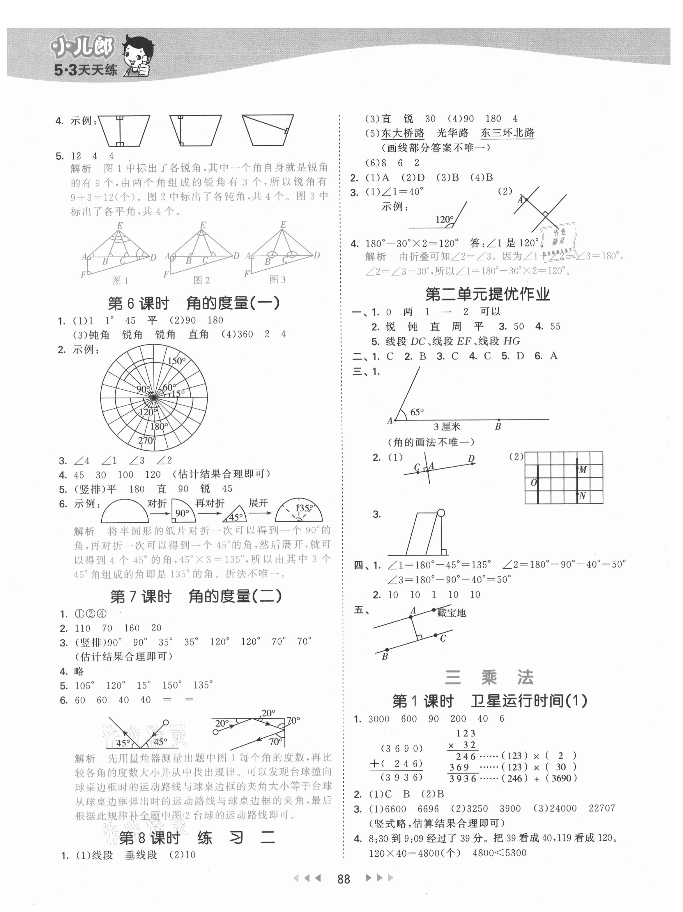 2021年53天天練四年級數(shù)學(xué)上冊北師大版 第4頁