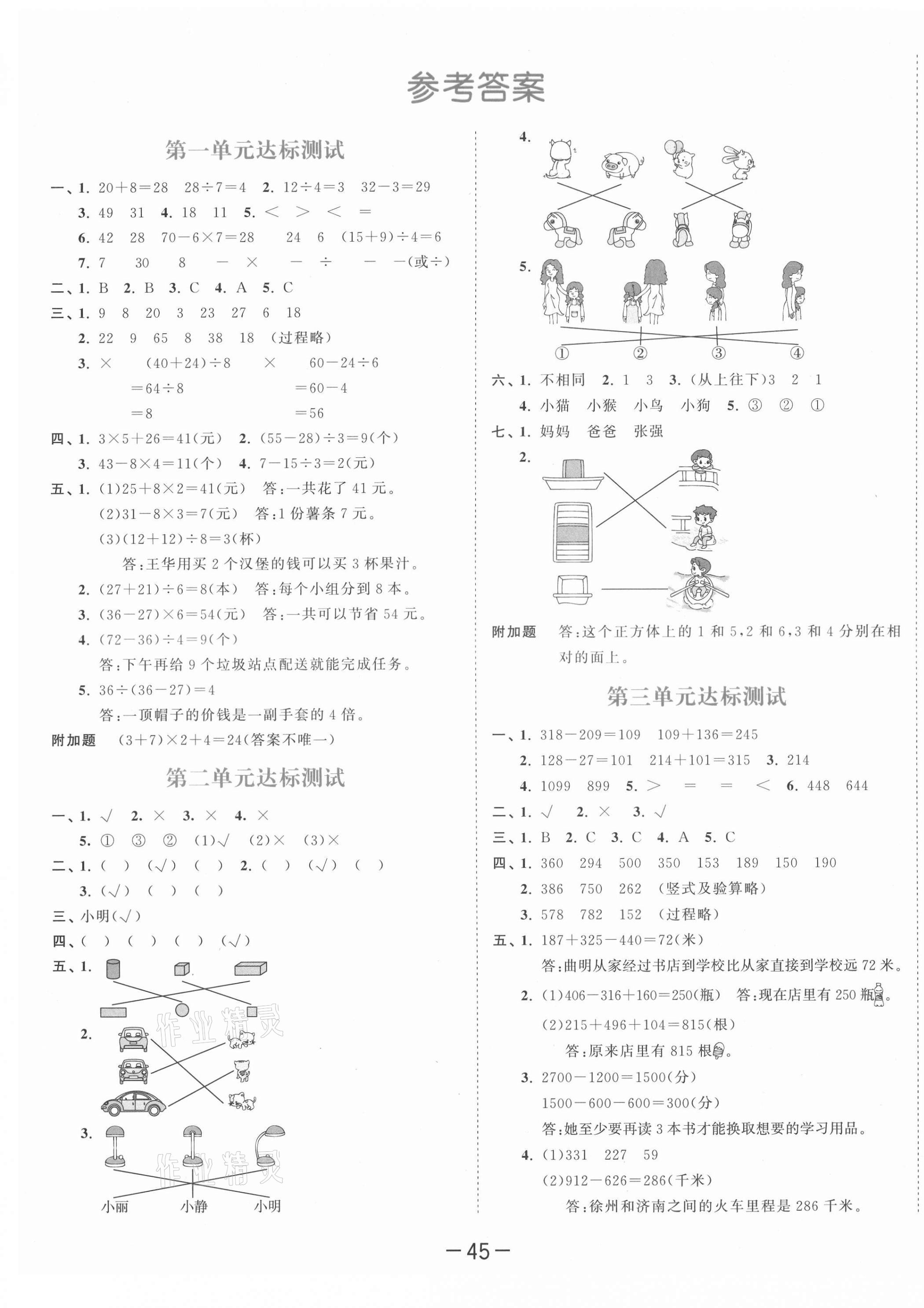 2021年53天天練三年級(jí)數(shù)學(xué)上冊北師大版 第1頁