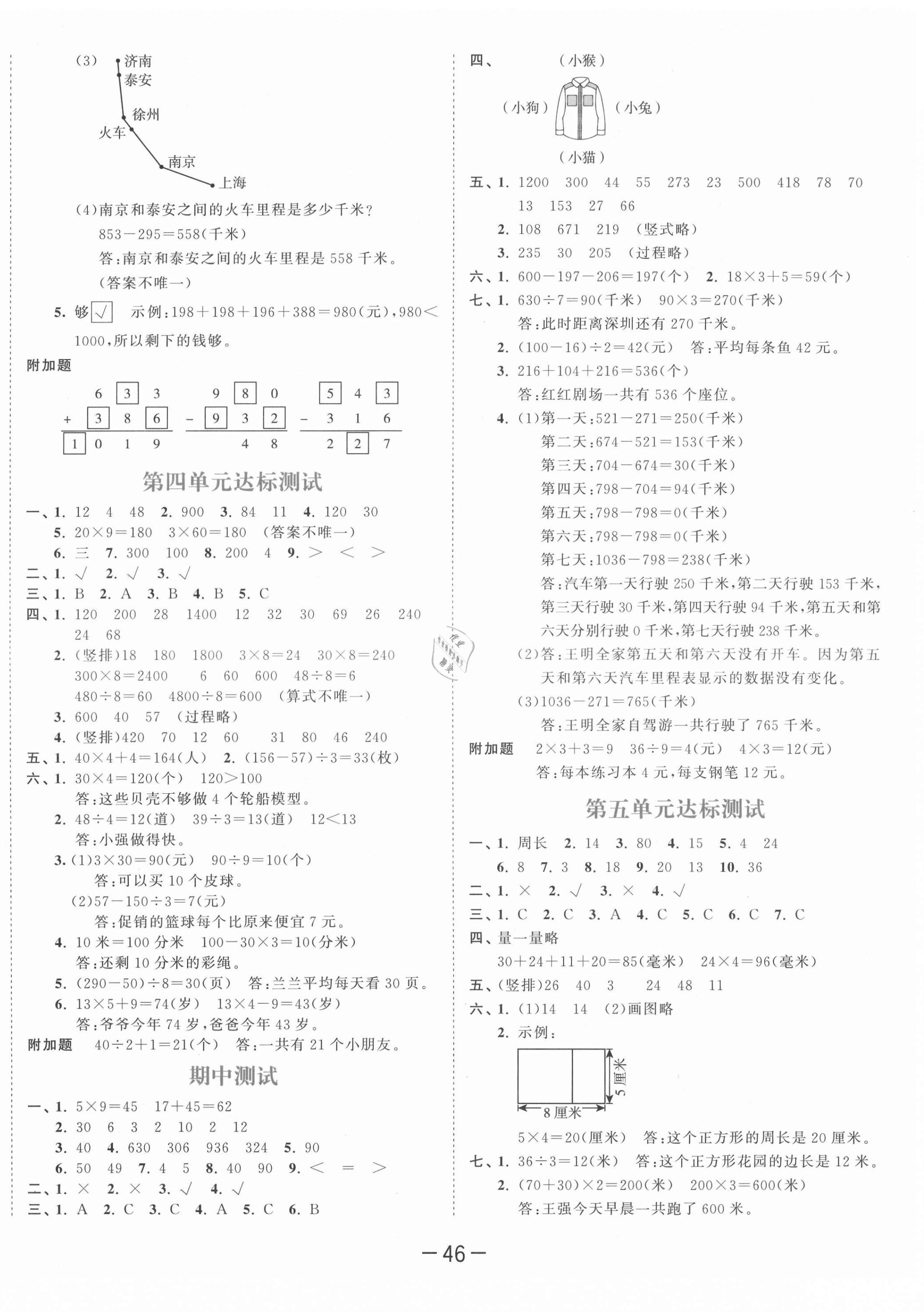 2021年53天天練三年級數學上冊北師大版 第2頁