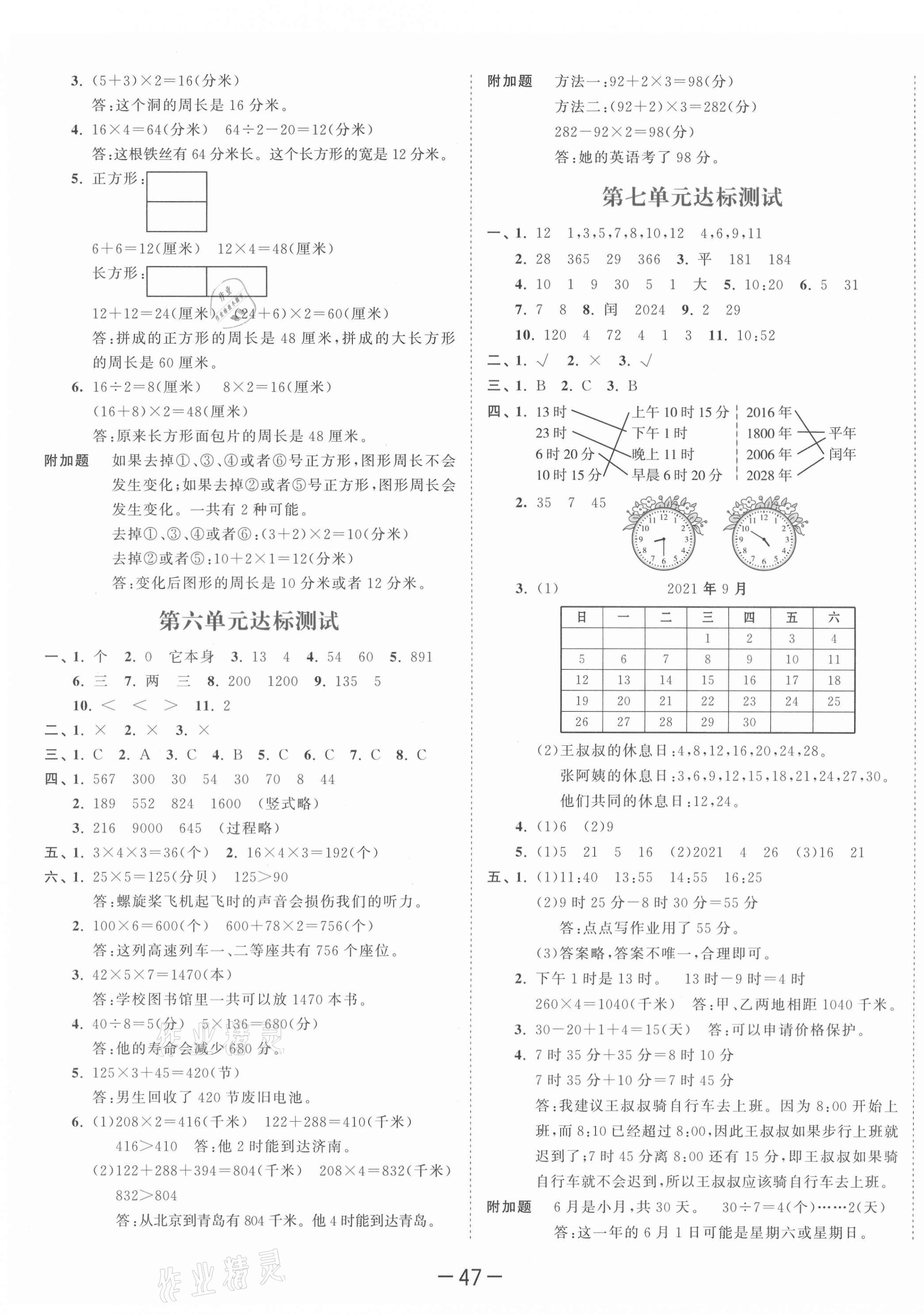 2021年53天天練三年級數學上冊北師大版 第3頁