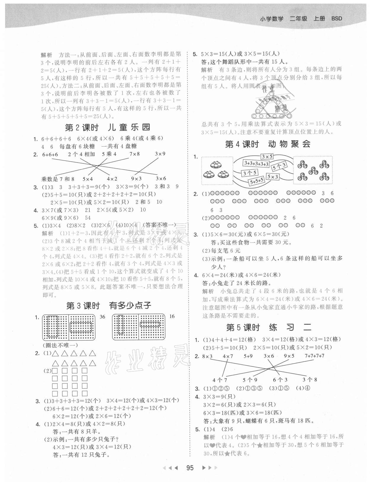 2021年53天天練二年級數(shù)學上冊北師大版 第3頁