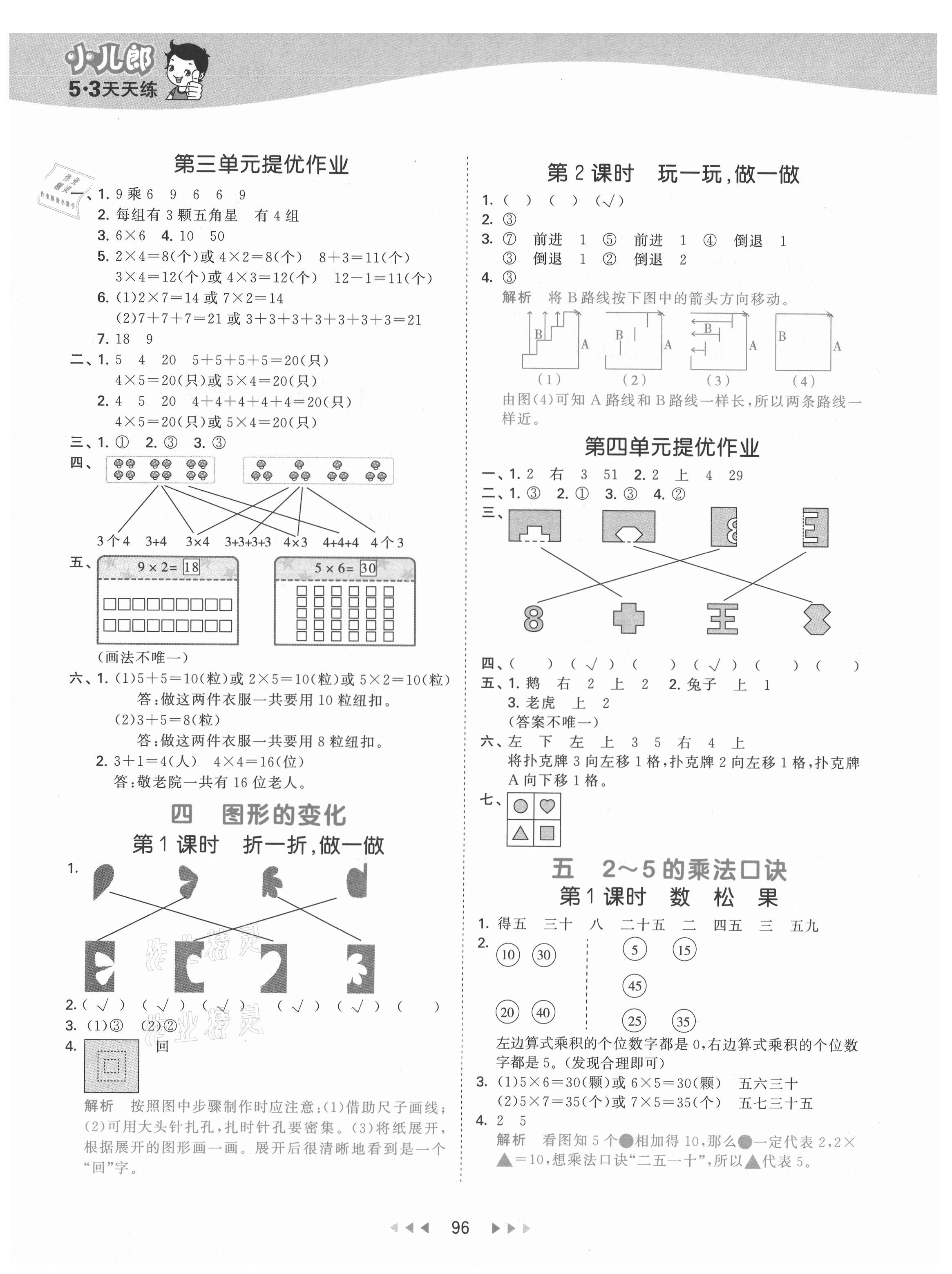 2021年53天天練二年級(jí)數(shù)學(xué)上冊(cè)北師大版 第4頁(yè)