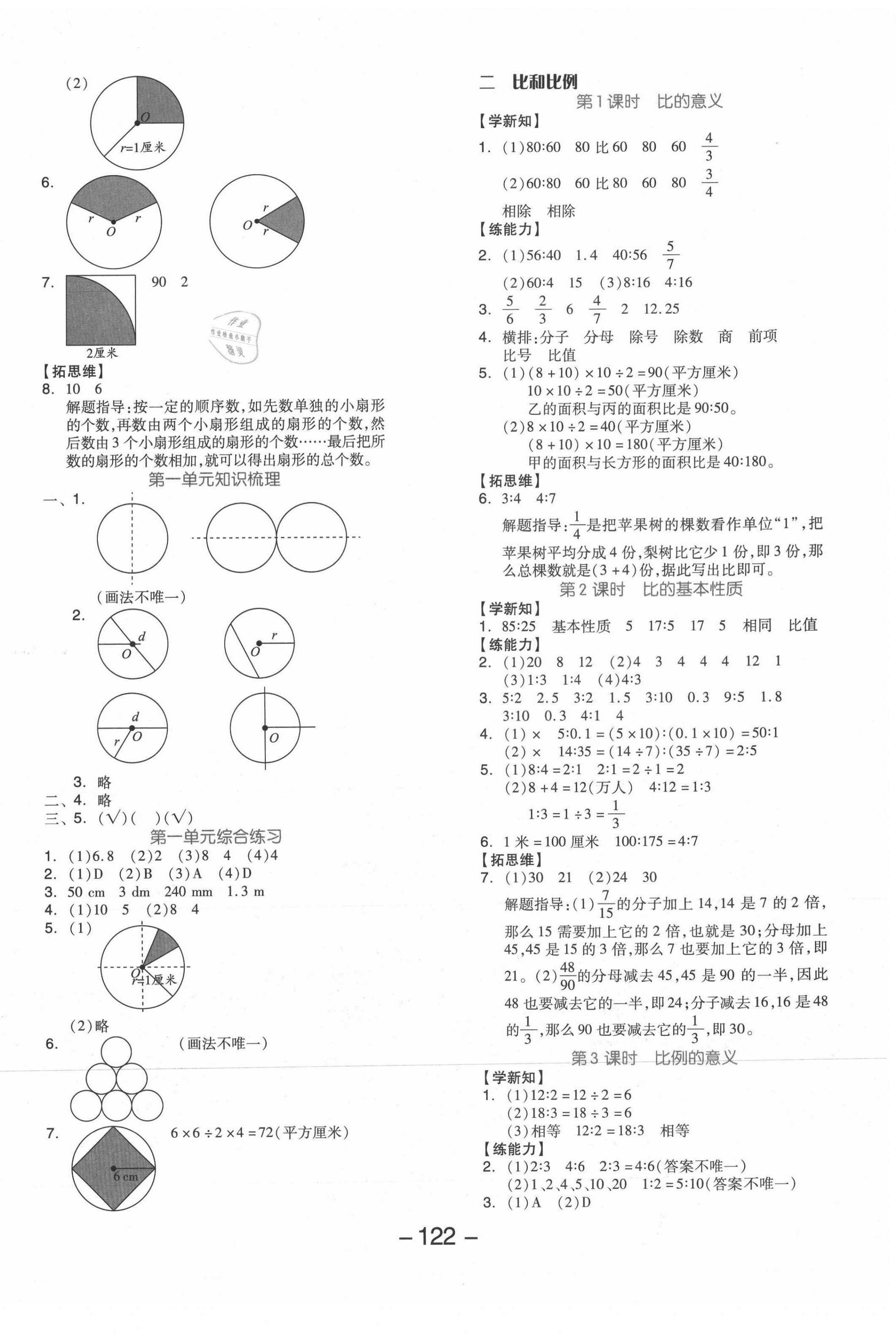 2021年全品学练考六年级数学上册冀教版 参考答案第2页