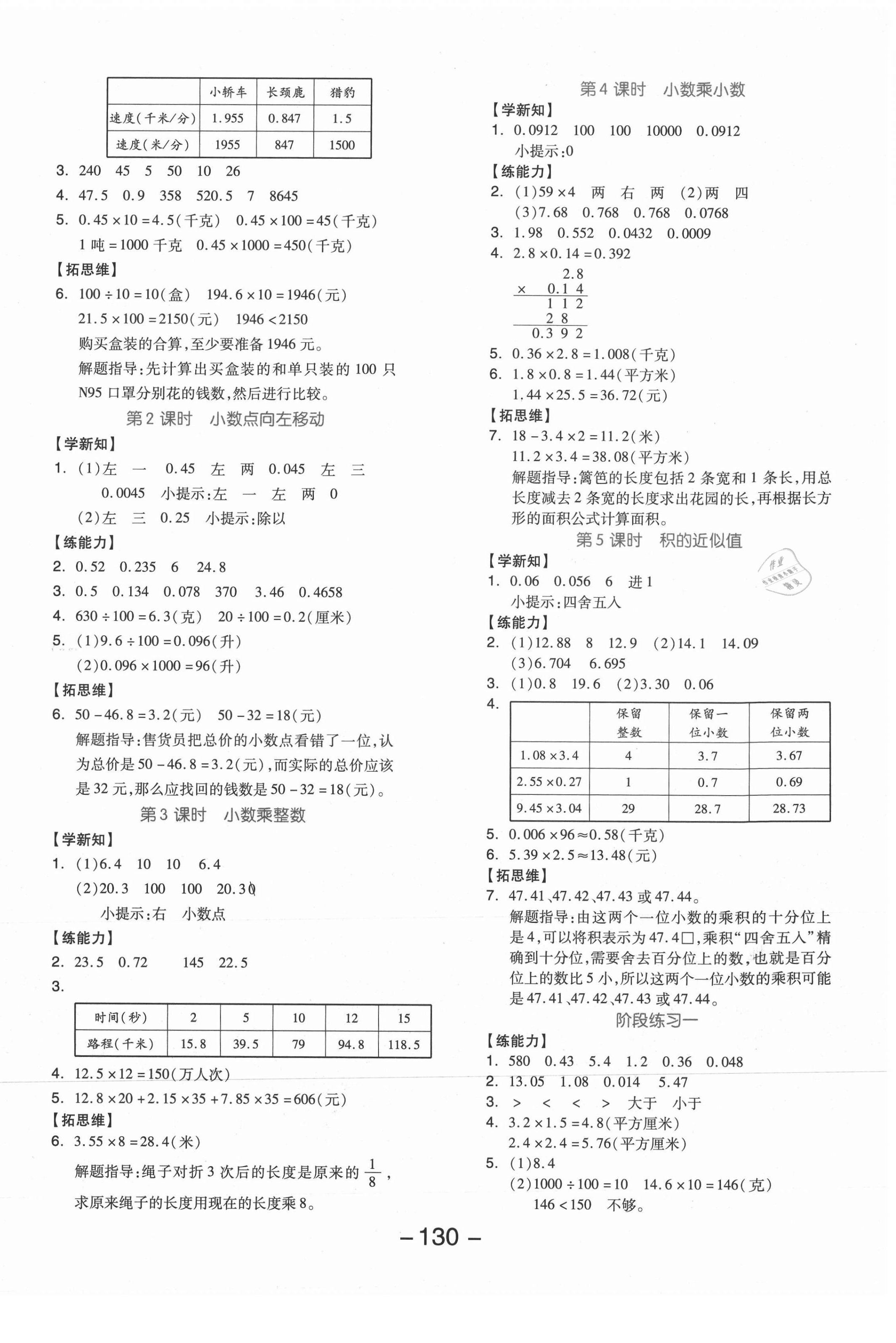 2021年全品学练考五年级数学上册冀教版 参考答案第2页