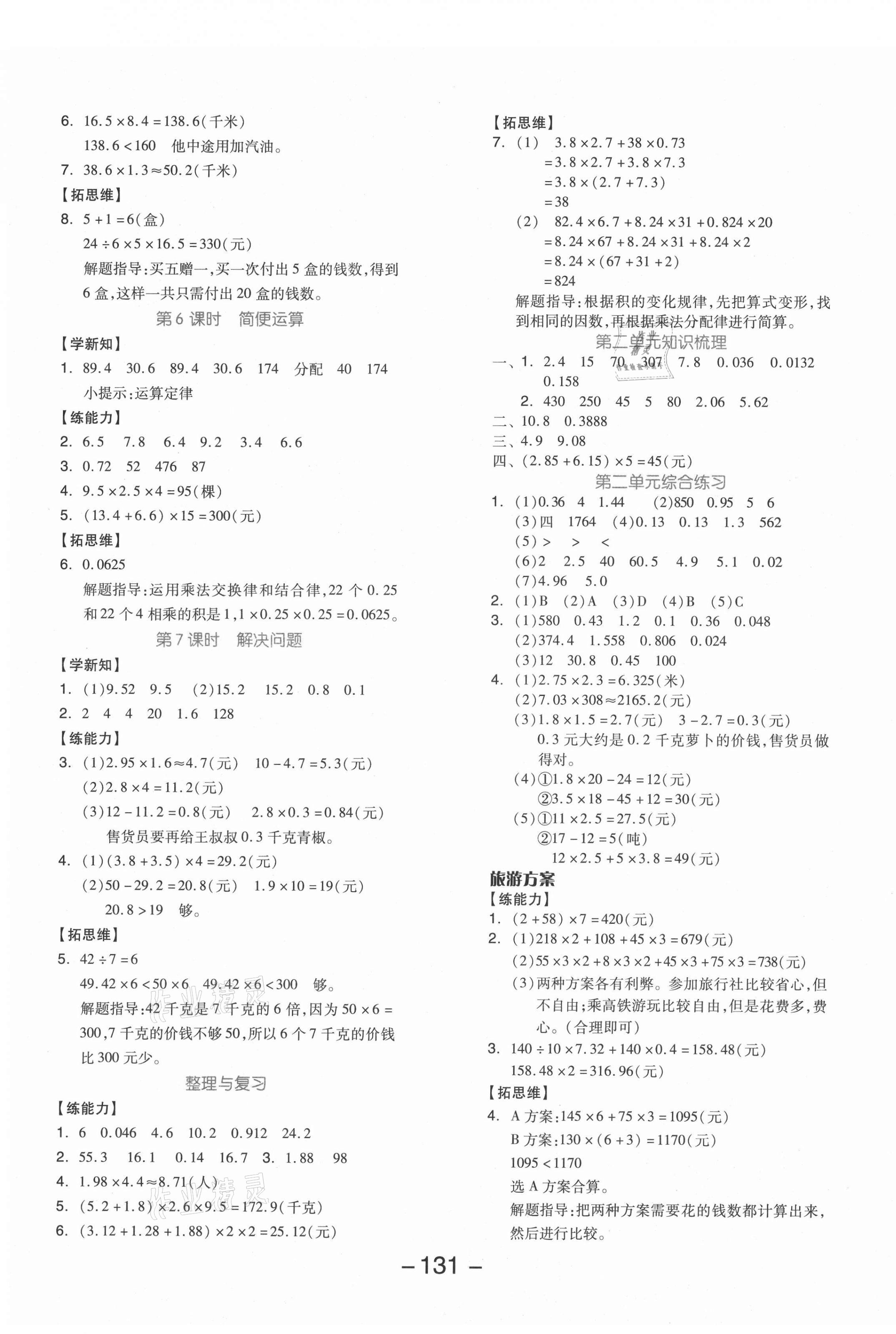 2021年全品学练考五年级数学上册冀教版 参考答案第3页