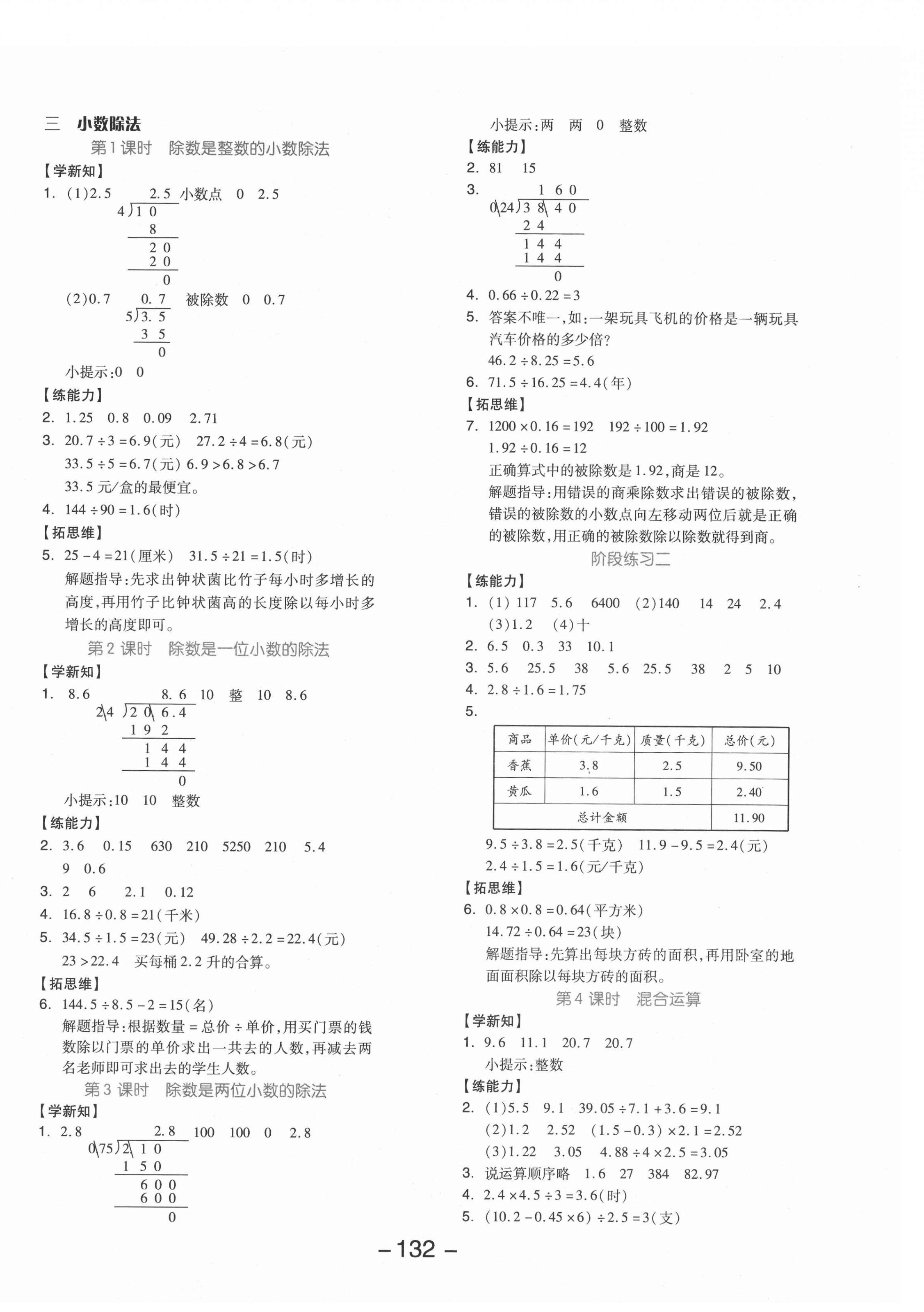 2021年全品学练考五年级数学上册冀教版 参考答案第4页