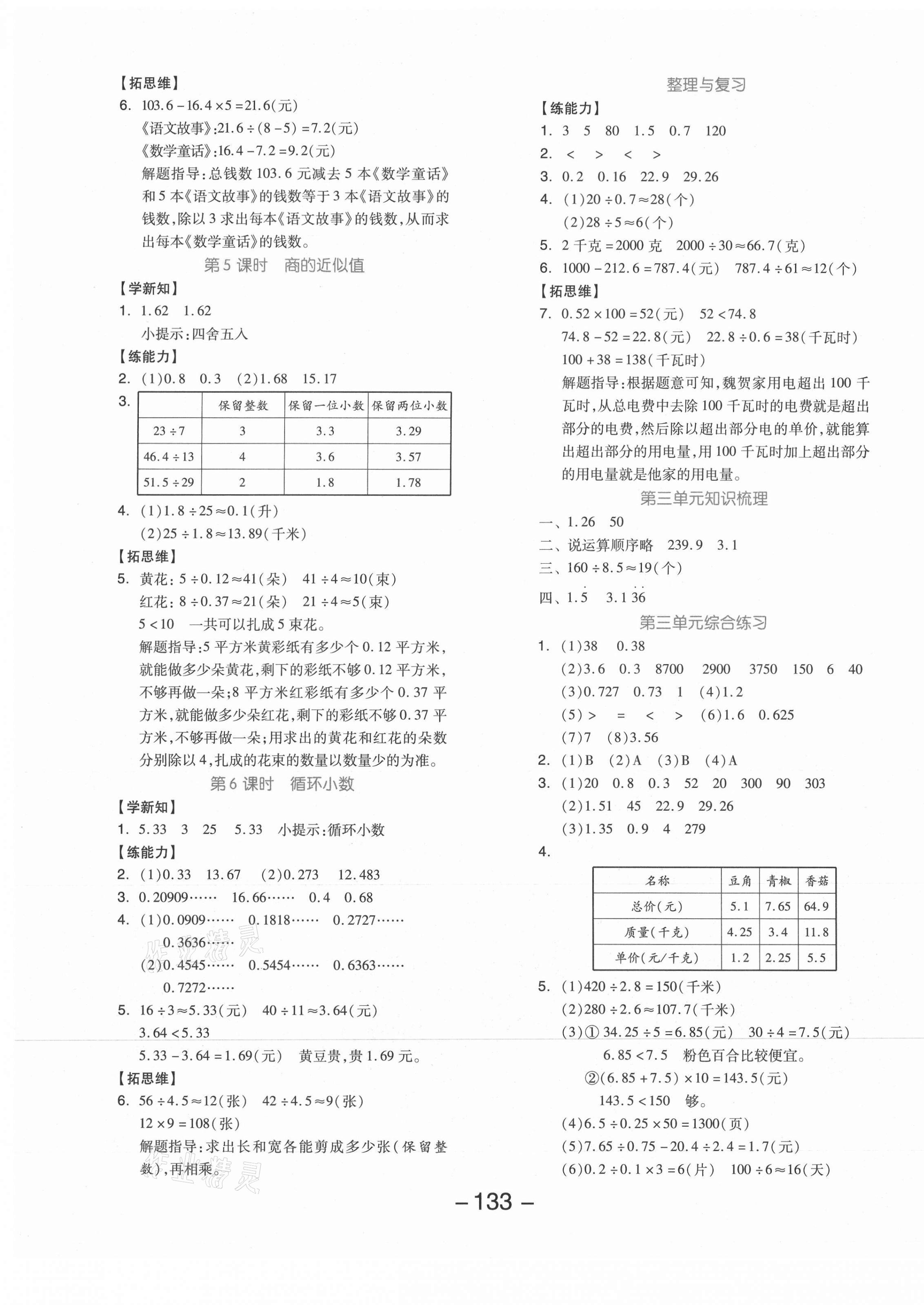 2021年全品学练考五年级数学上册冀教版 参考答案第5页