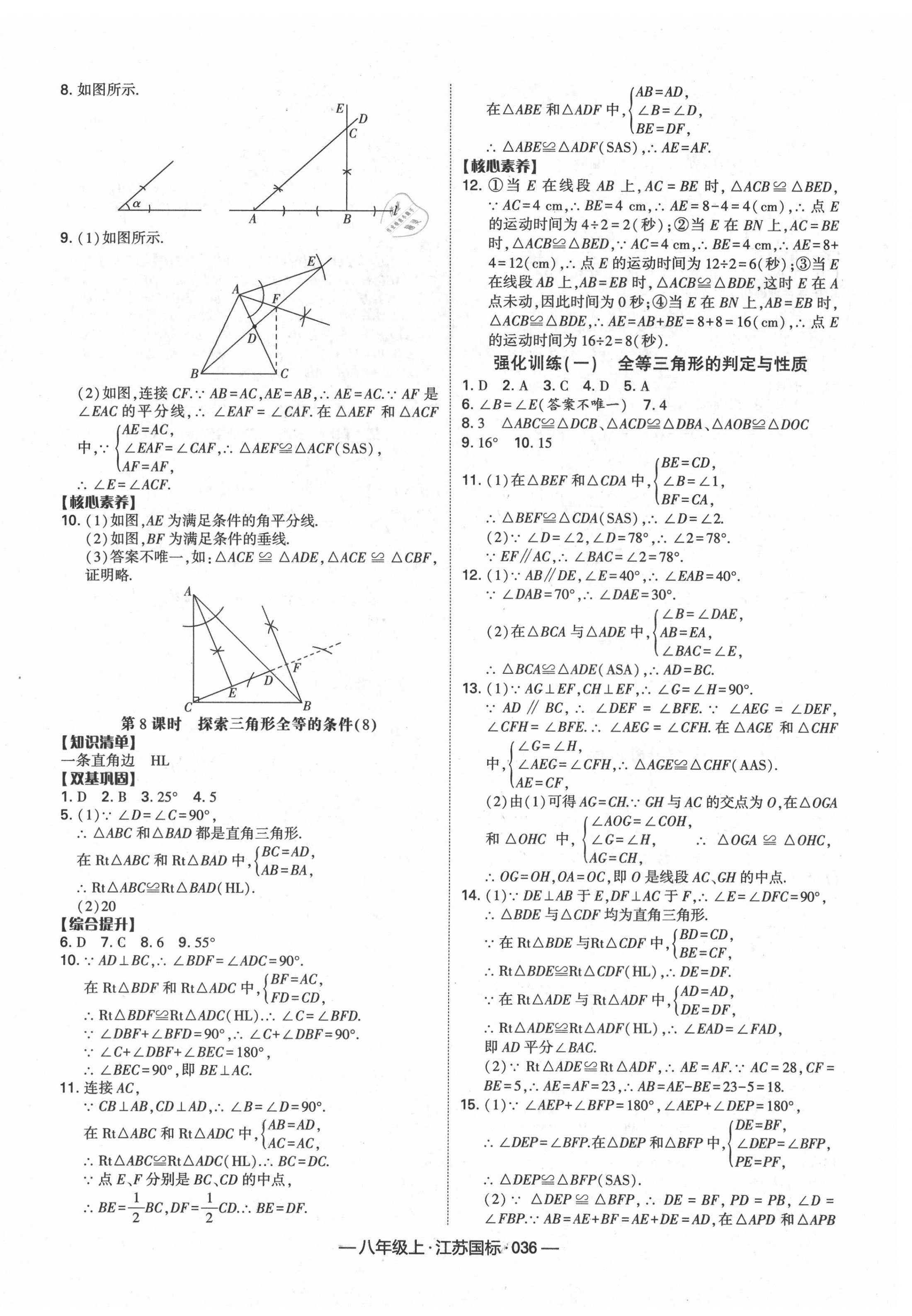 2021年學(xué)霸課時(shí)作業(yè)八年級(jí)數(shù)學(xué)上冊(cè)江蘇版 第4頁(yè)