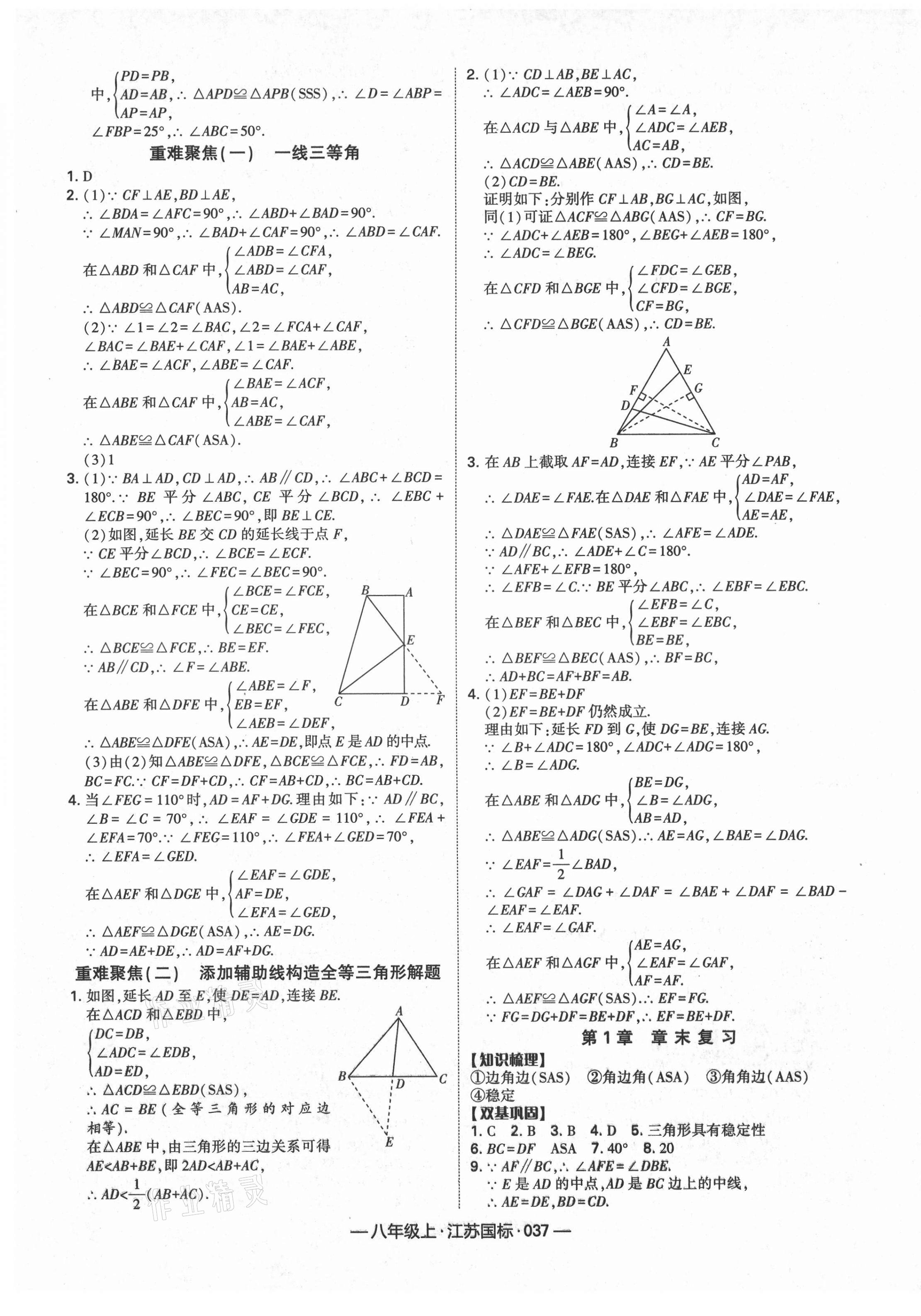 2021年學(xué)霸課時作業(yè)八年級數(shù)學(xué)上冊江蘇版 第5頁