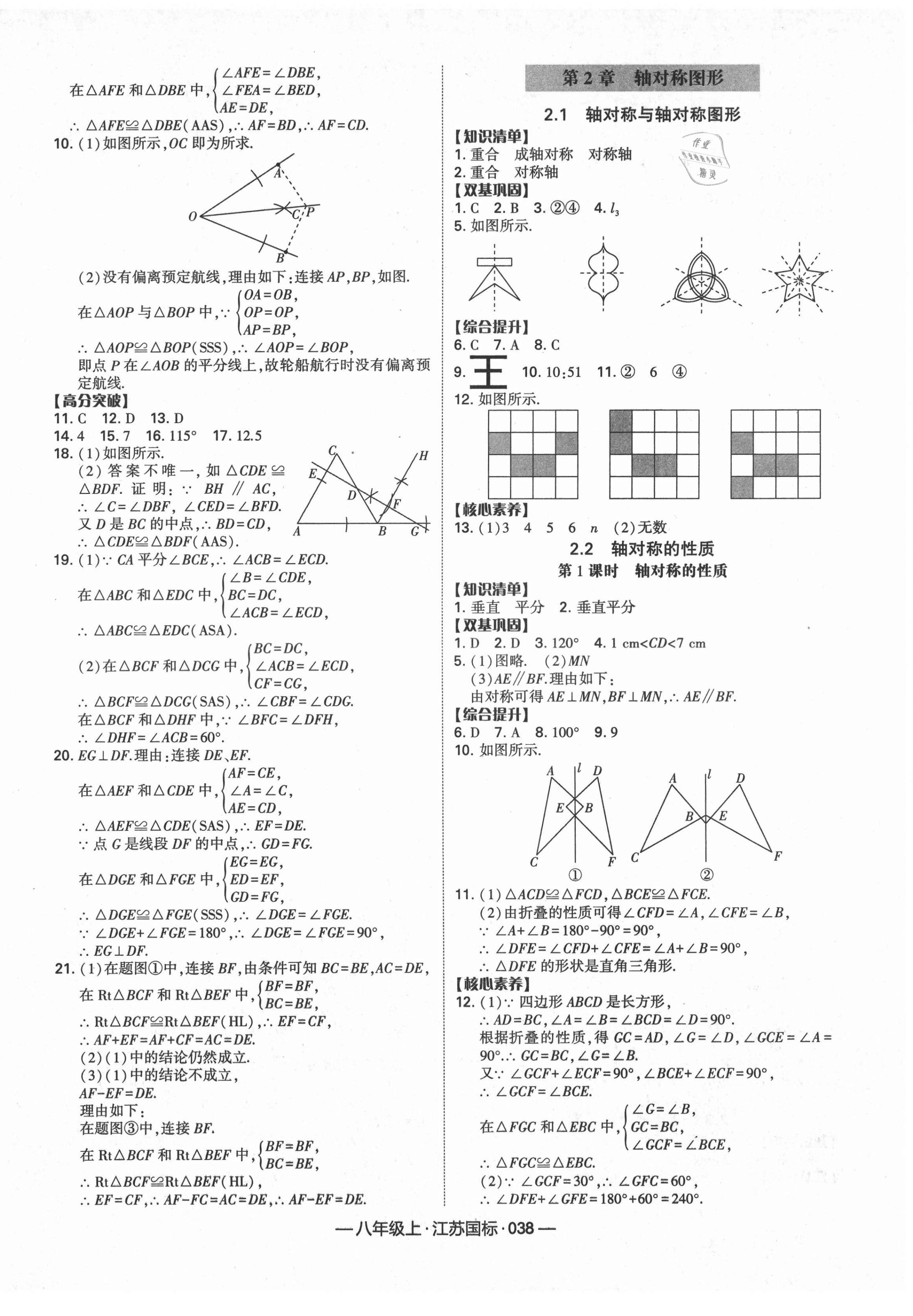 2021年學(xué)霸課時(shí)作業(yè)八年級(jí)數(shù)學(xué)上冊(cè)江蘇版 第6頁(yè)