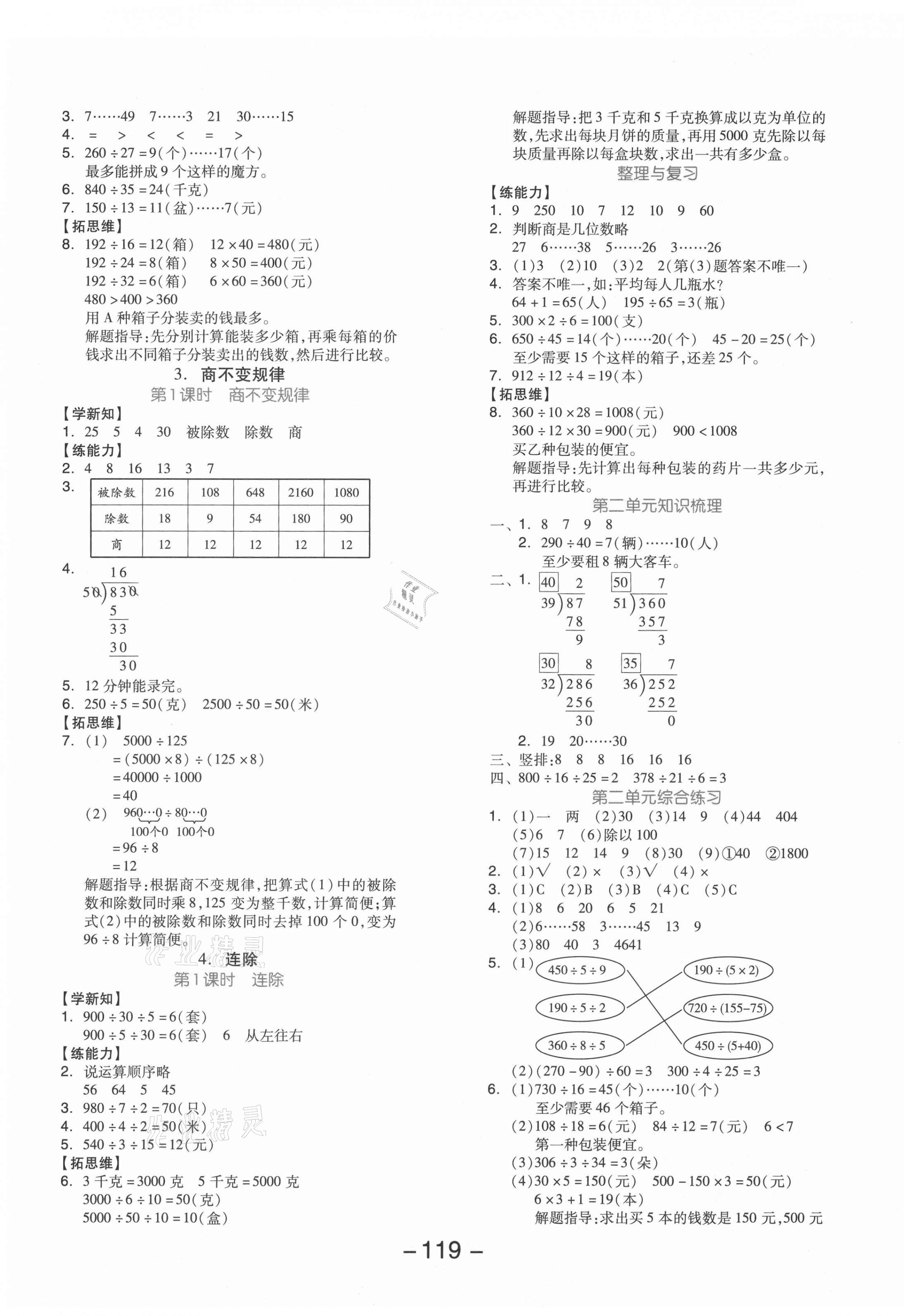 2021年全品學(xué)練考四年級數(shù)學(xué)上冊冀教版 參考答案第3頁