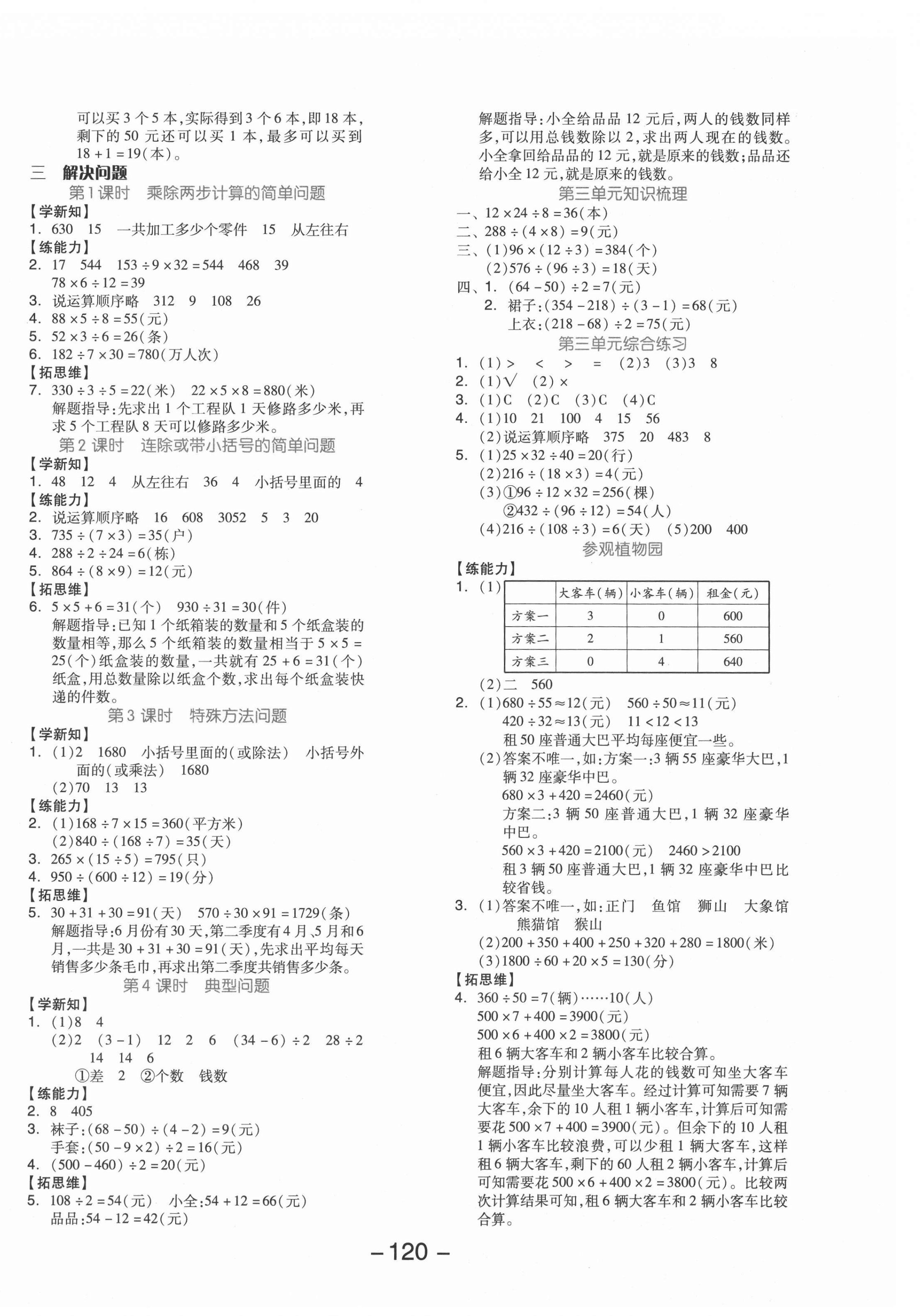 2021年全品学练考四年级数学上册冀教版 参考答案第4页