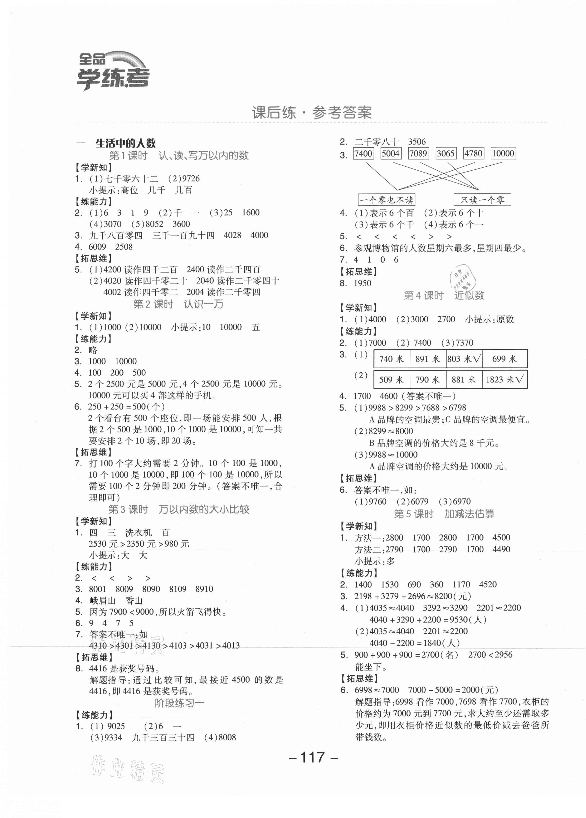 2021年全品学练考三年级数学上册冀教版 参考答案第1页