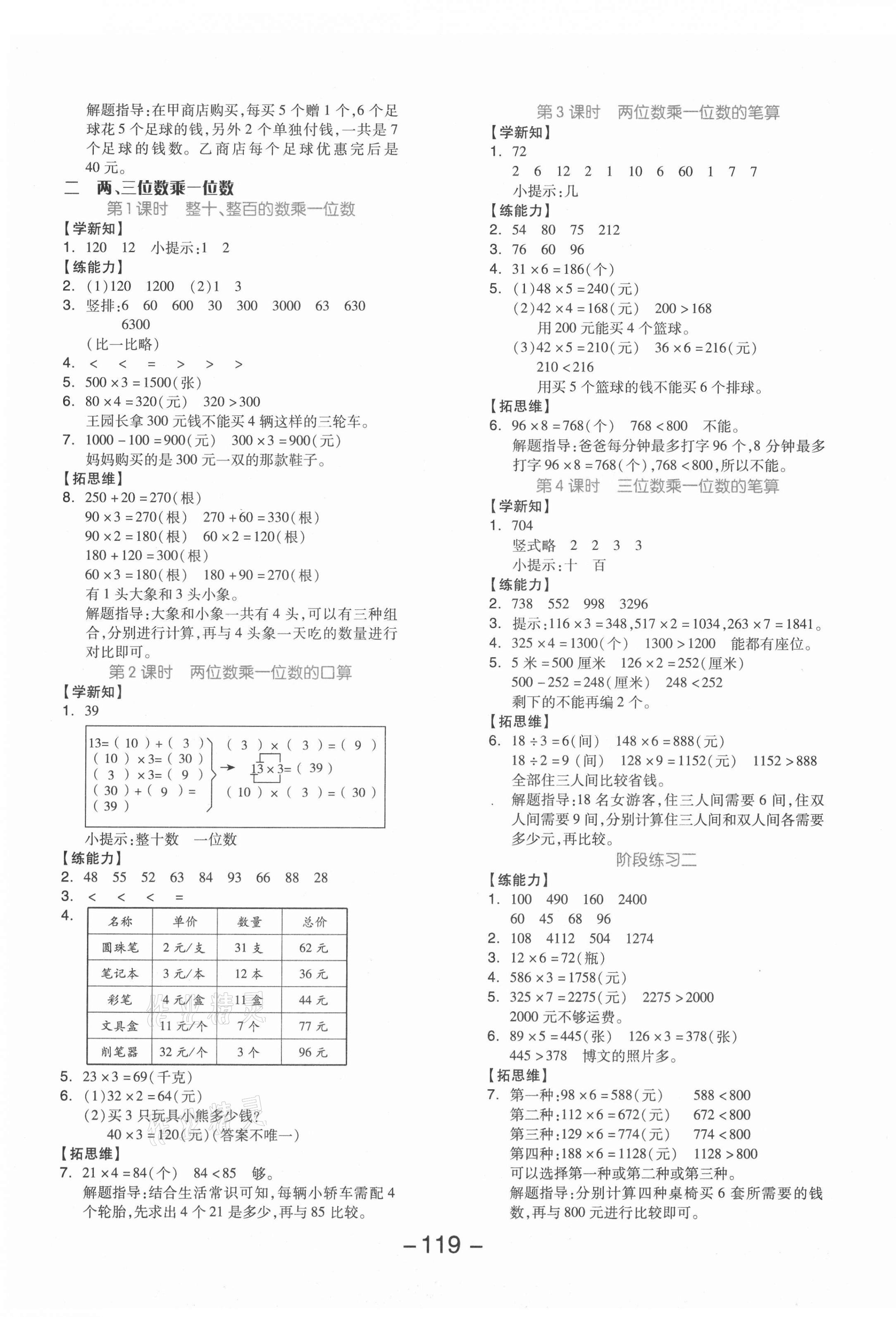 2021年全品学练考三年级数学上册冀教版 参考答案第3页