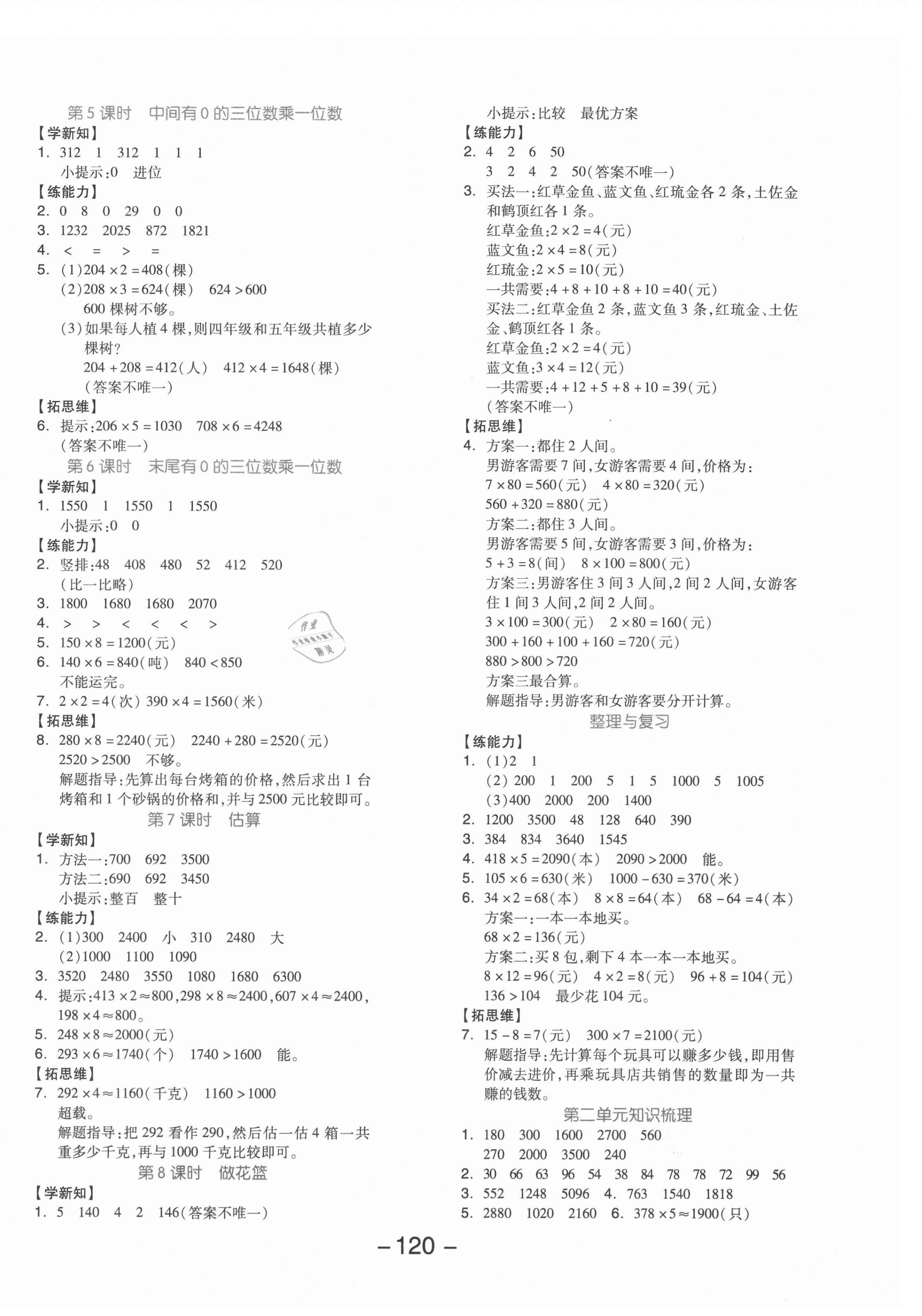 2021年全品学练考三年级数学上册冀教版 参考答案第4页