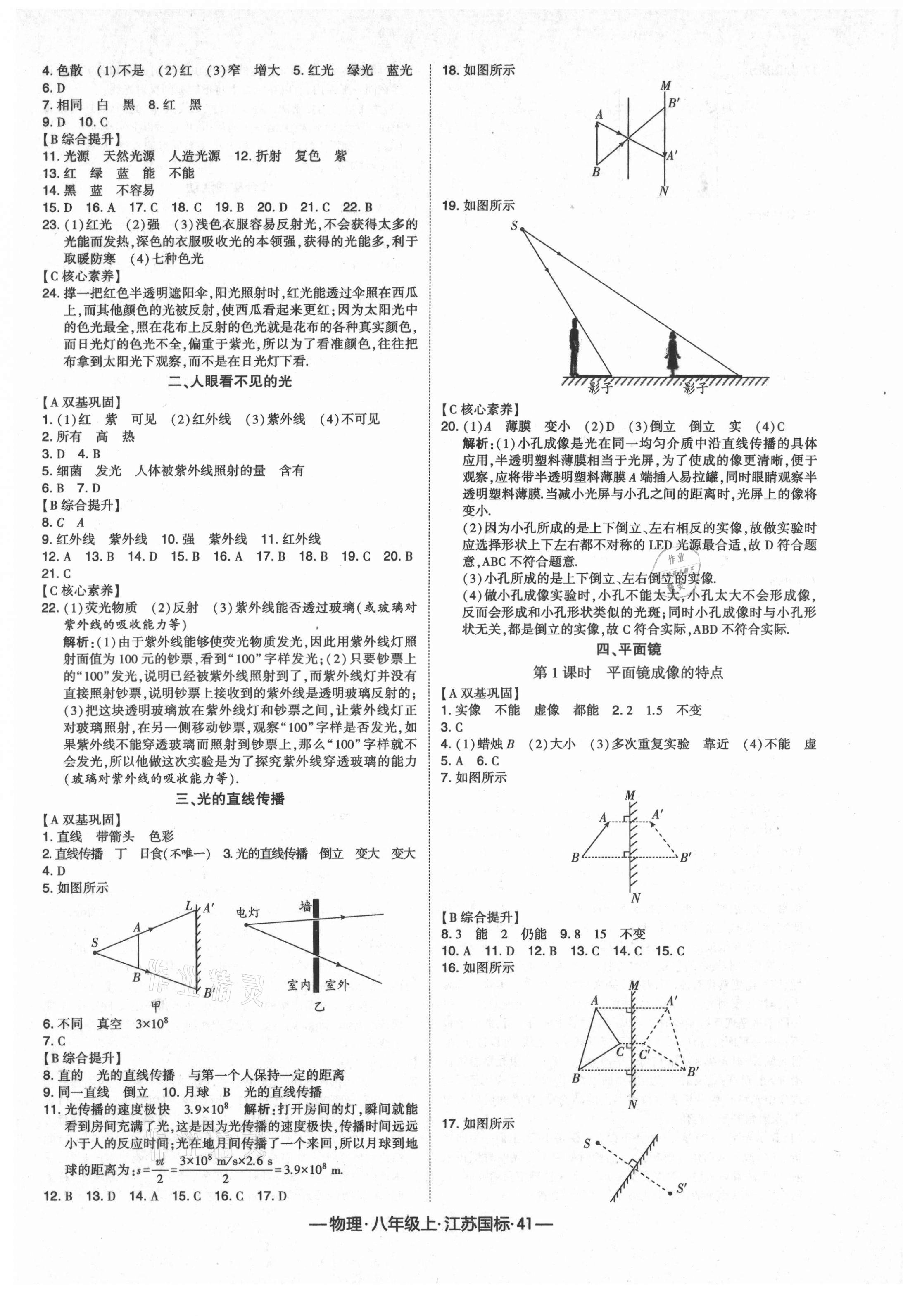 2021年學(xué)霸課時作業(yè)八年級物理上冊江蘇版 第5頁