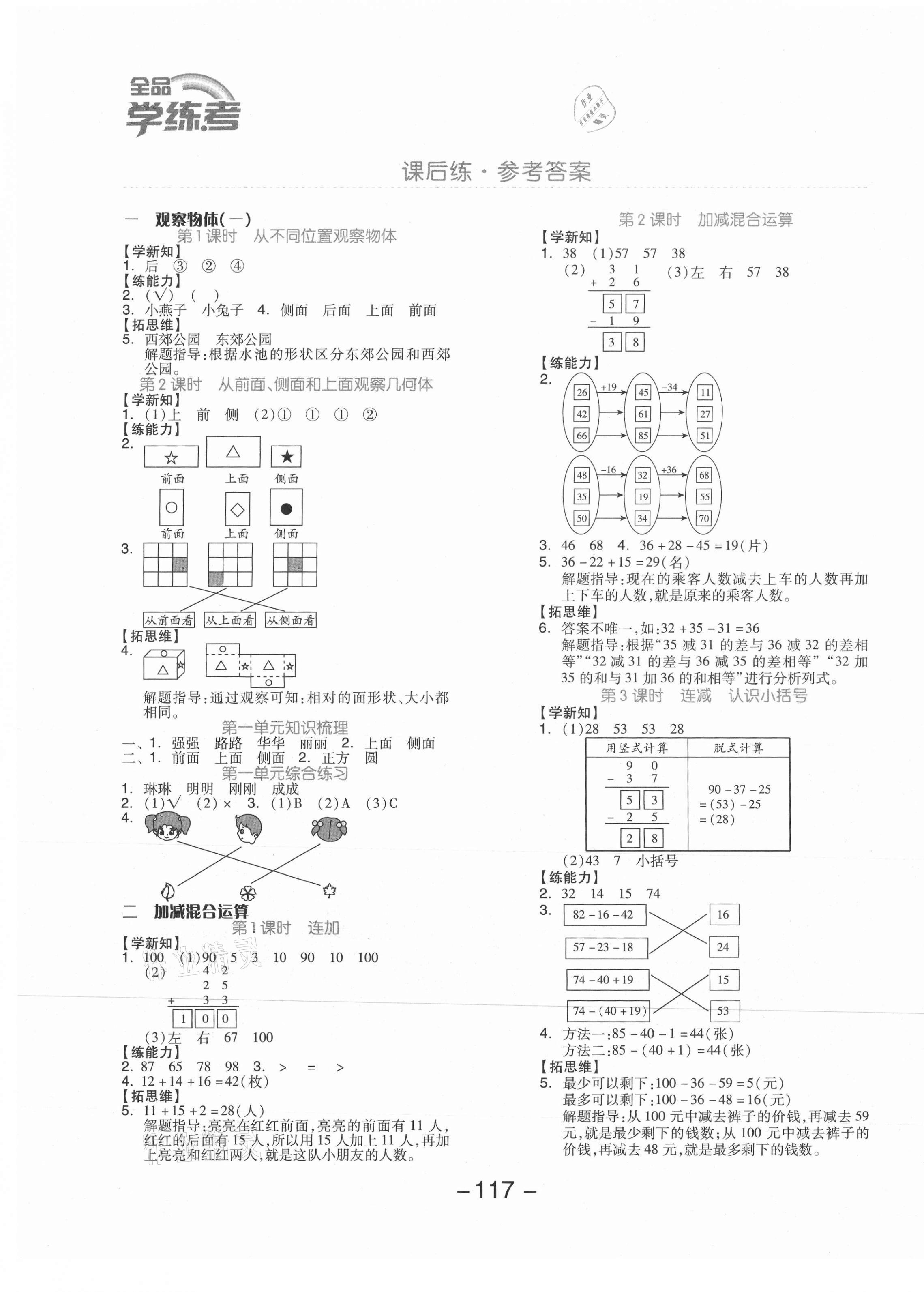 2021年全品學練考二年級數學上冊冀教版 參考答案第1頁