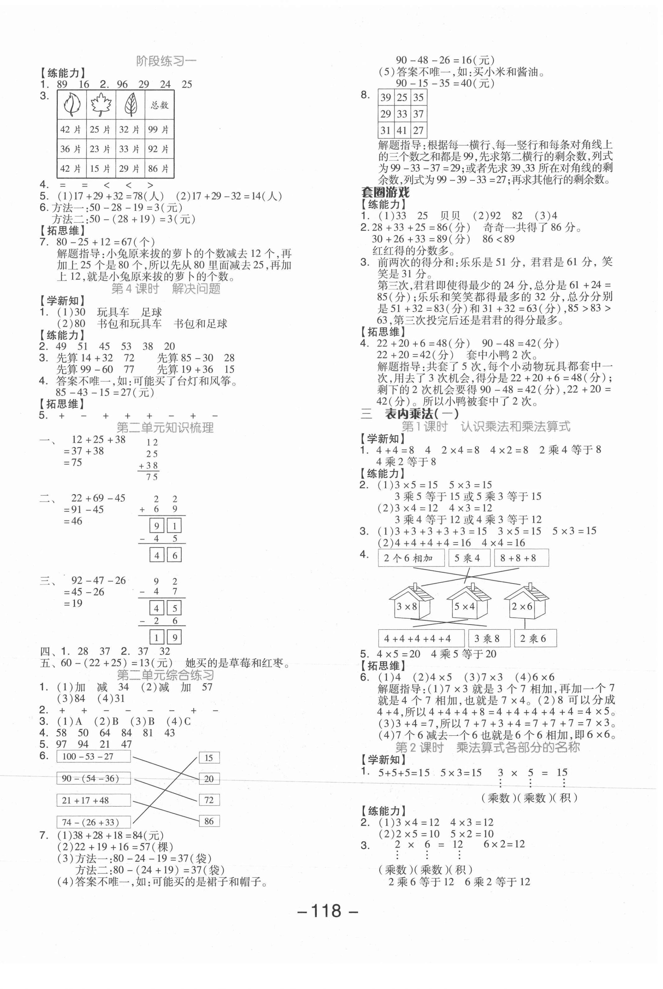 2021年全品学练考二年级数学上册冀教版 参考答案第2页