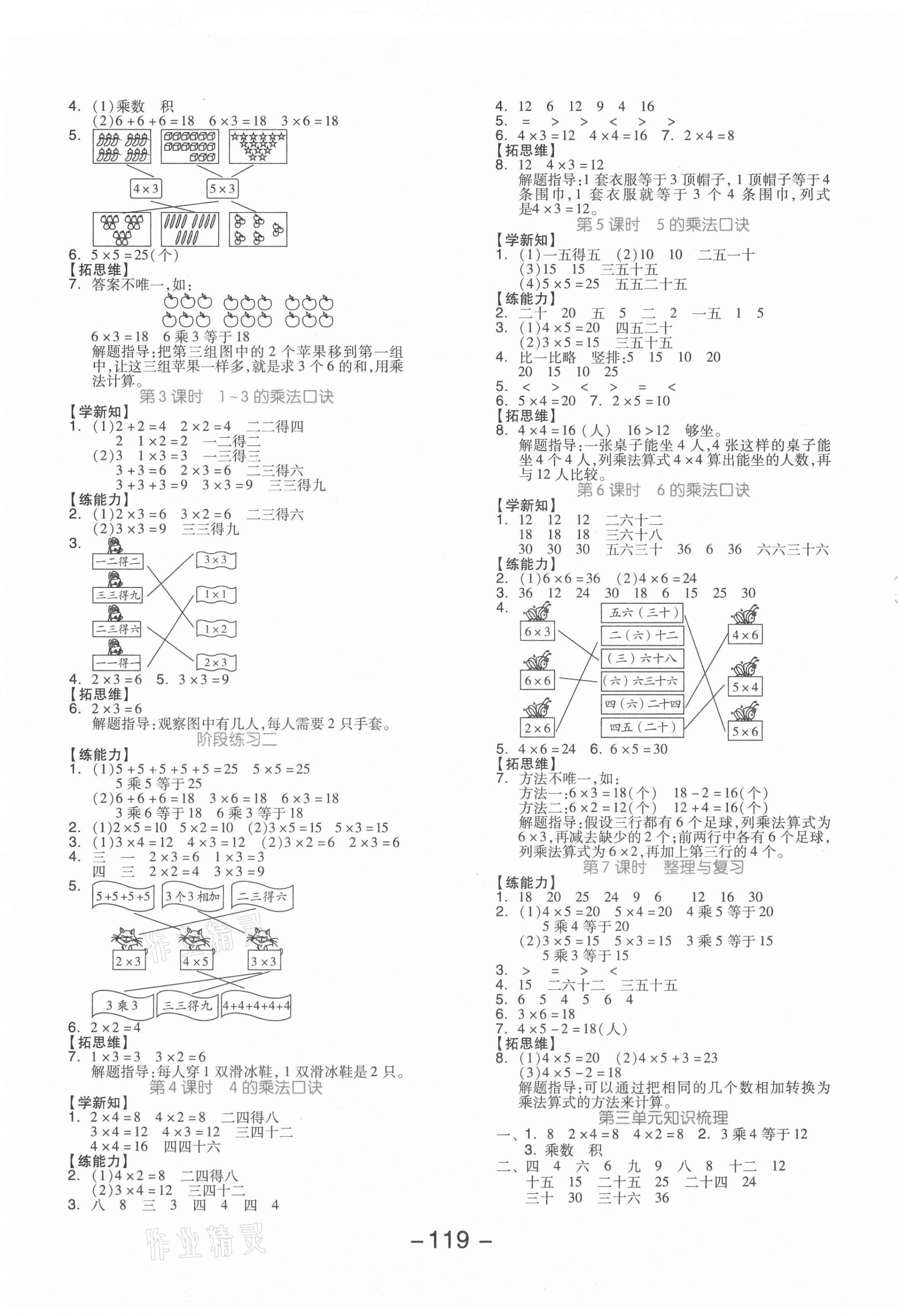 2021年全品学练考二年级数学上册冀教版 参考答案第3页