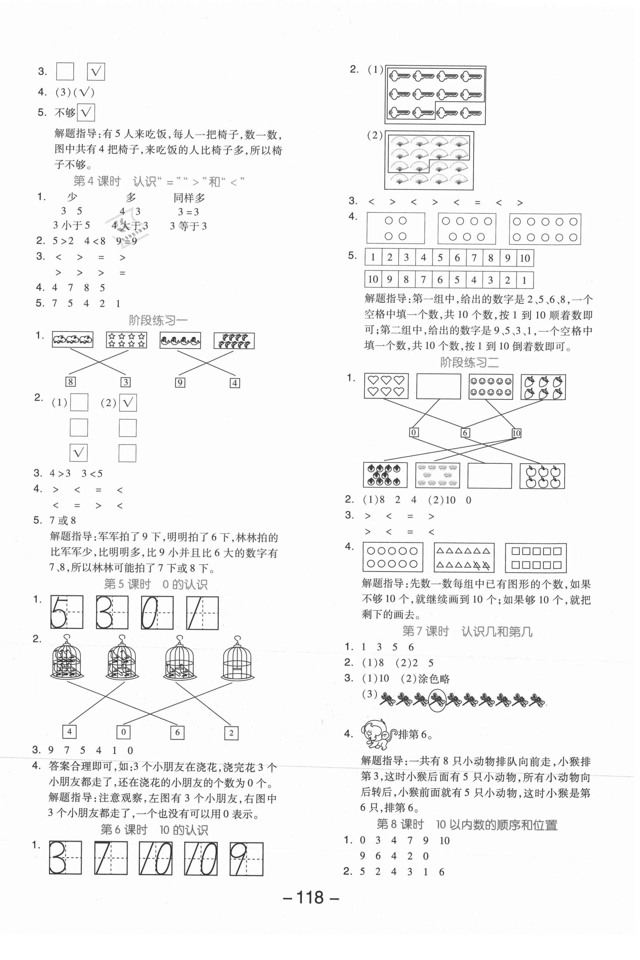 2021年全品学练考一年级数学上册冀教版 参考答案第2页