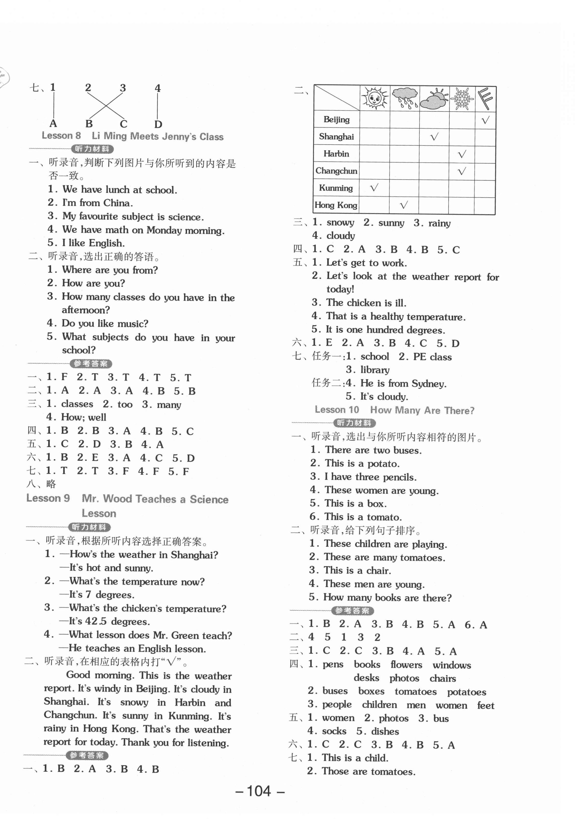 2021年全品學(xué)練考六年級(jí)英語上冊(cè)冀教版 參考答案第4頁