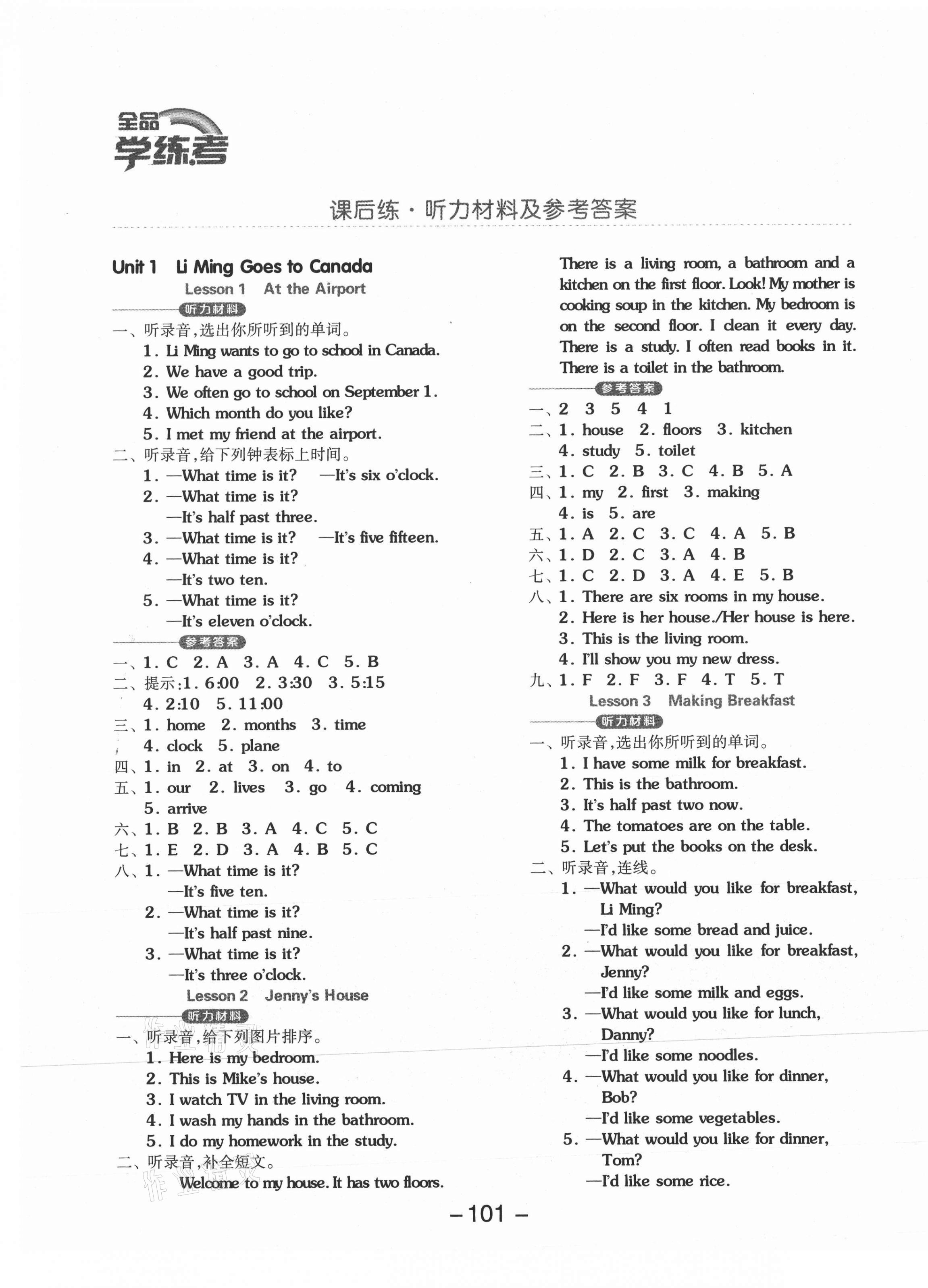 2021年全品学练考六年级英语上册冀教版 参考答案第1页