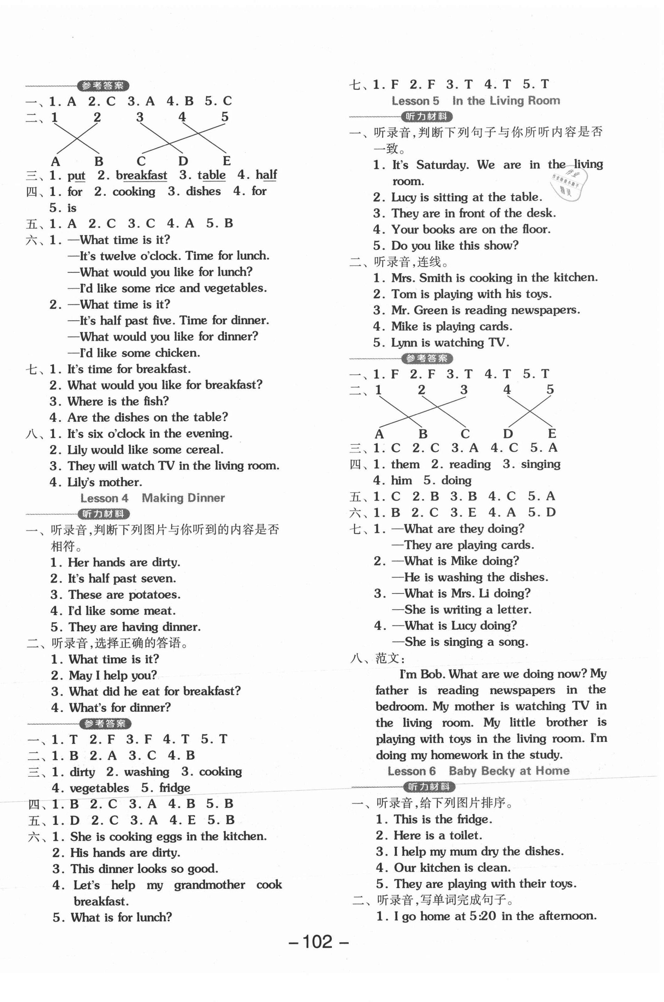 2021年全品学练考六年级英语上册冀教版 参考答案第2页