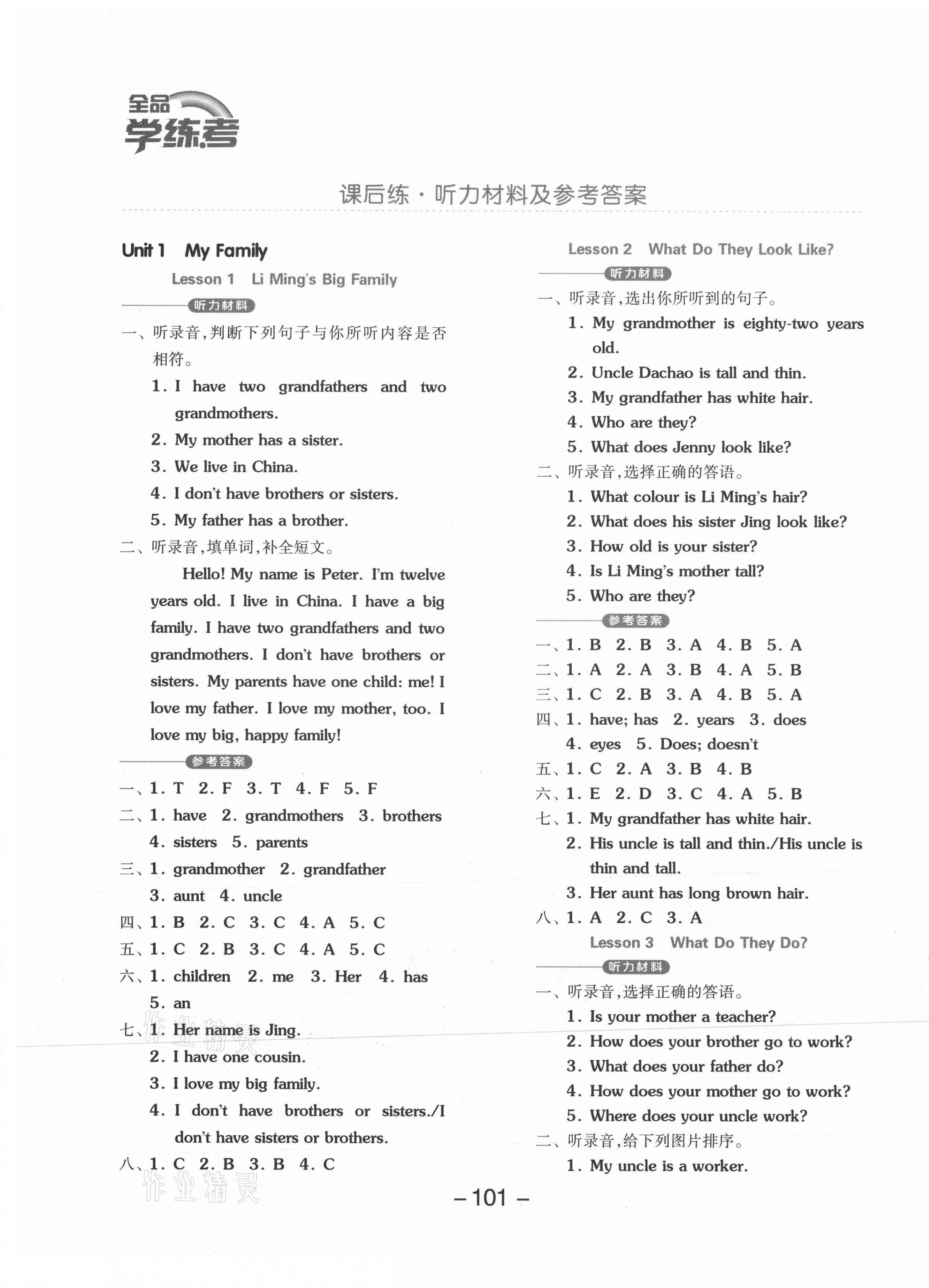 2021年全品学练考五年级英语上册冀教版 参考答案第1页