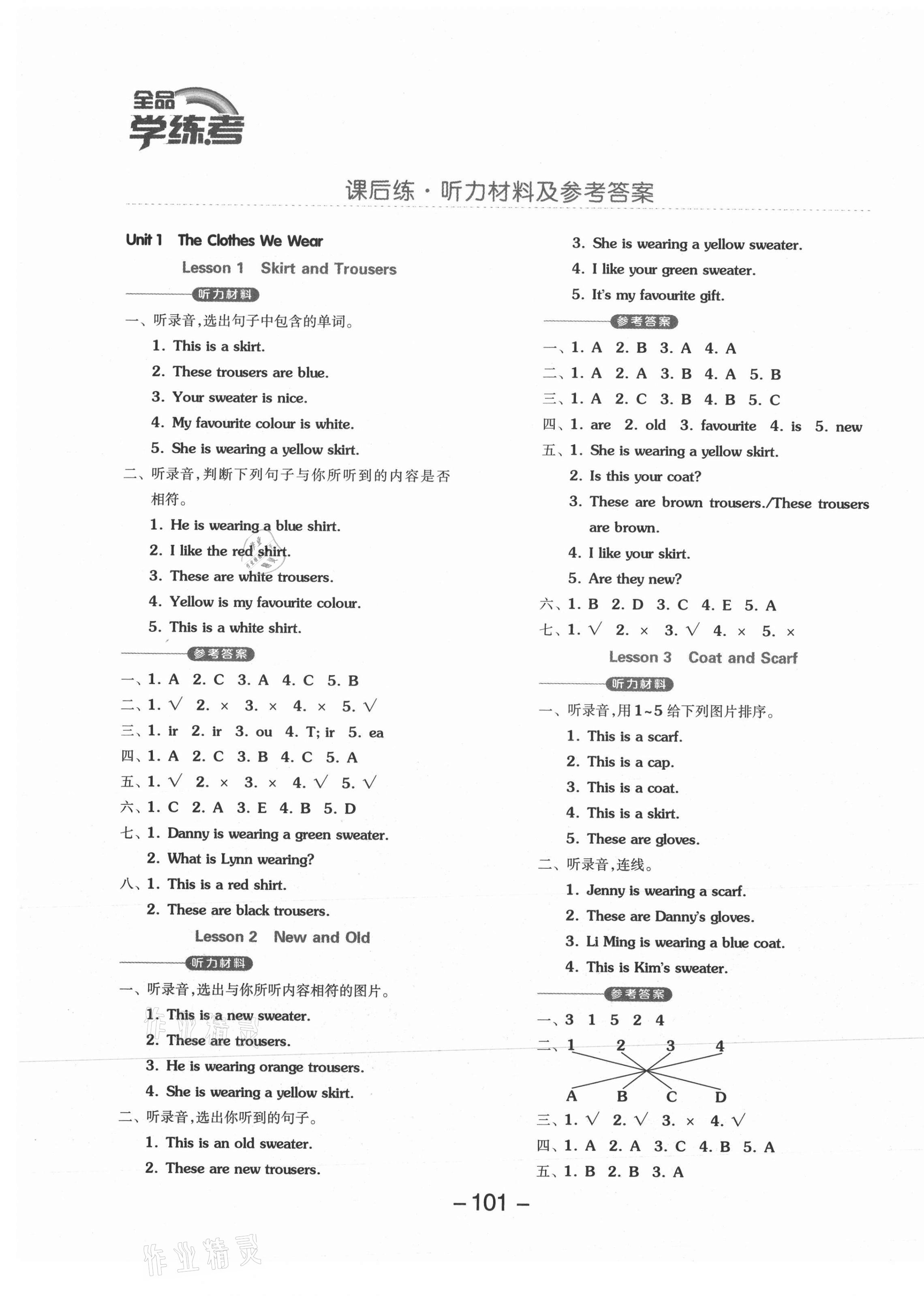 2021年全品学练考四年级英语上册冀教版 参考答案第1页
