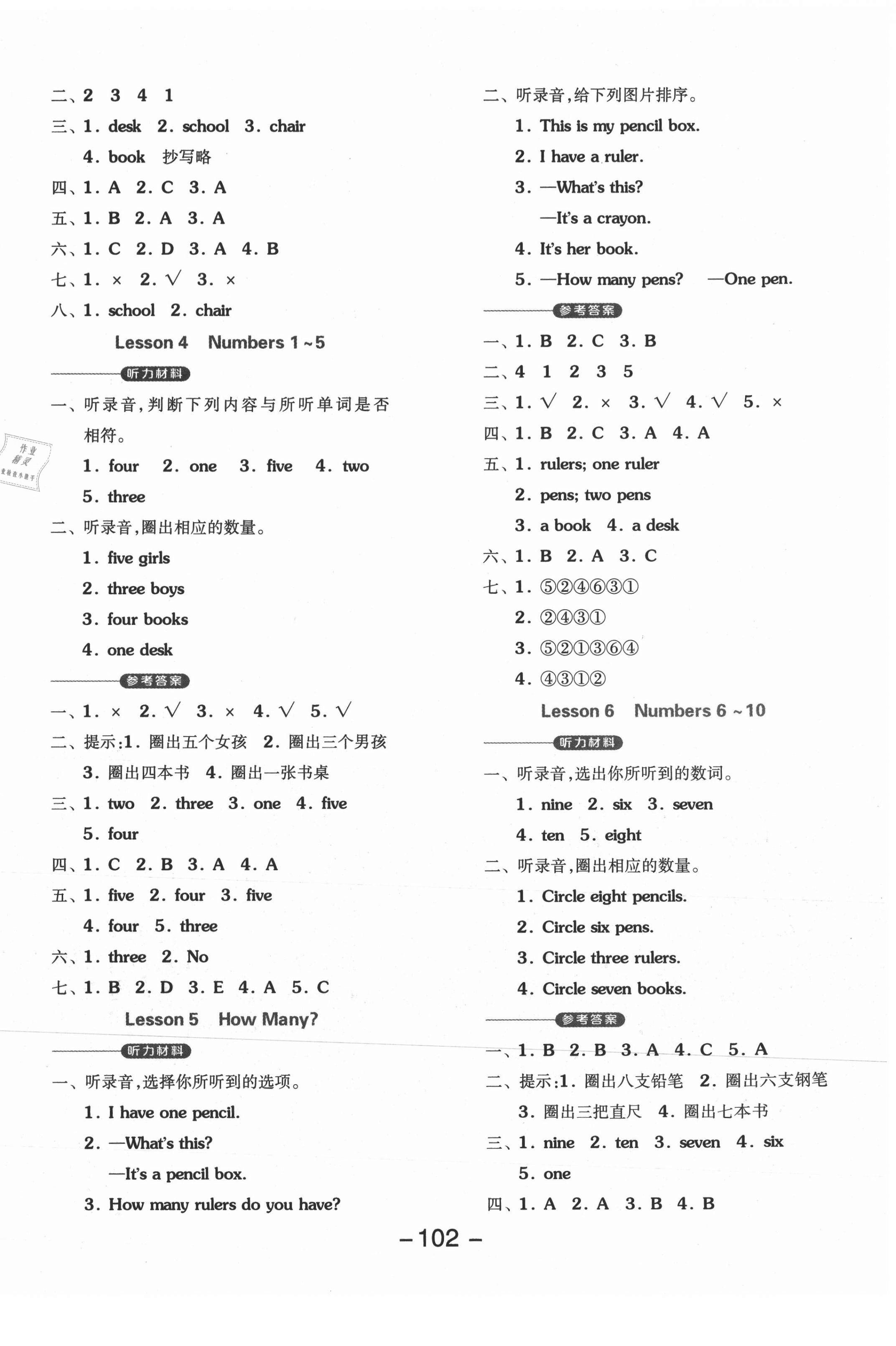 2021年全品學(xué)練考三年級(jí)英語(yǔ)上冊(cè)冀教版 參考答案第2頁(yè)