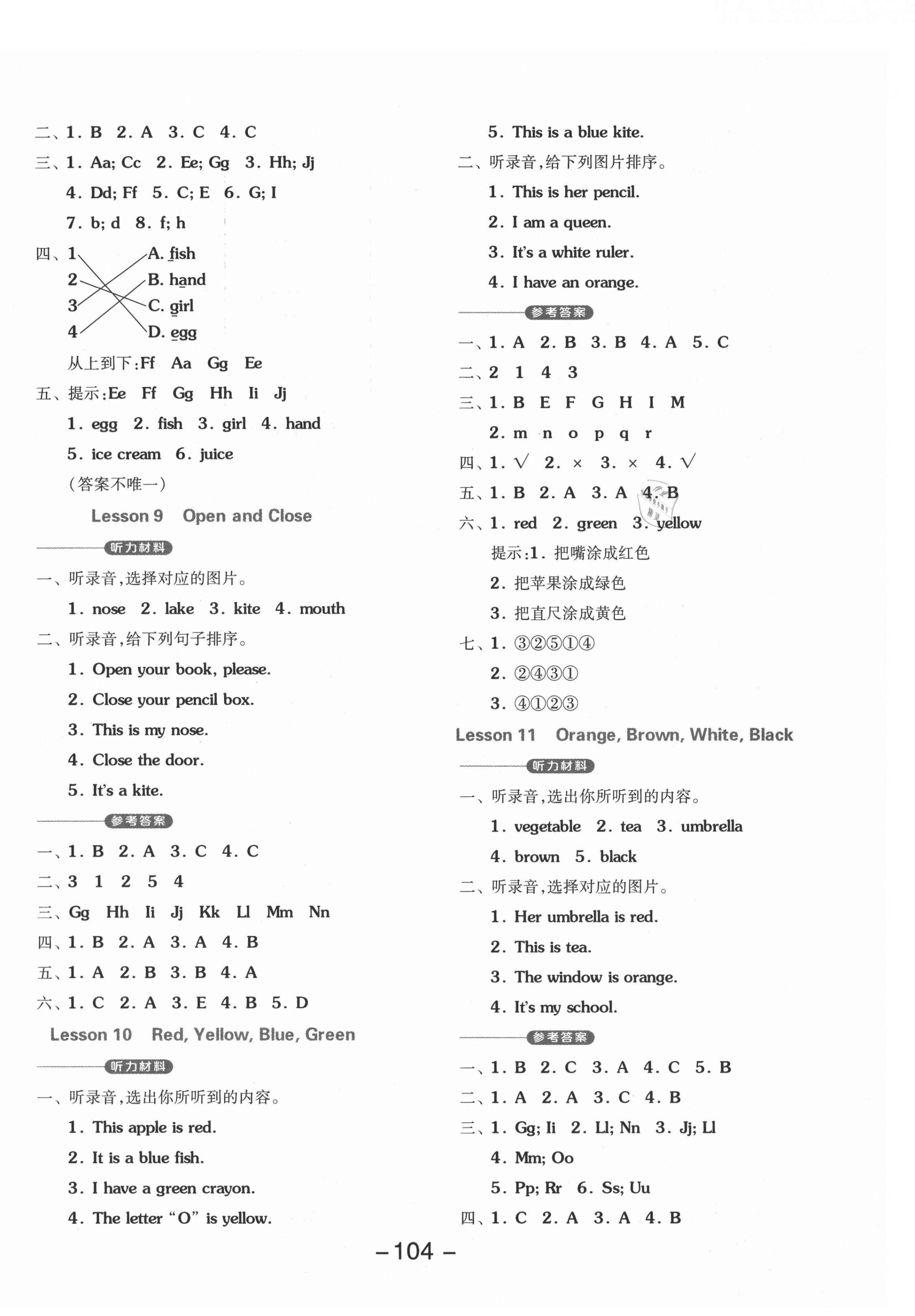 2021年全品學(xué)練考三年級(jí)英語(yǔ)上冊(cè)冀教版 參考答案第4頁(yè)