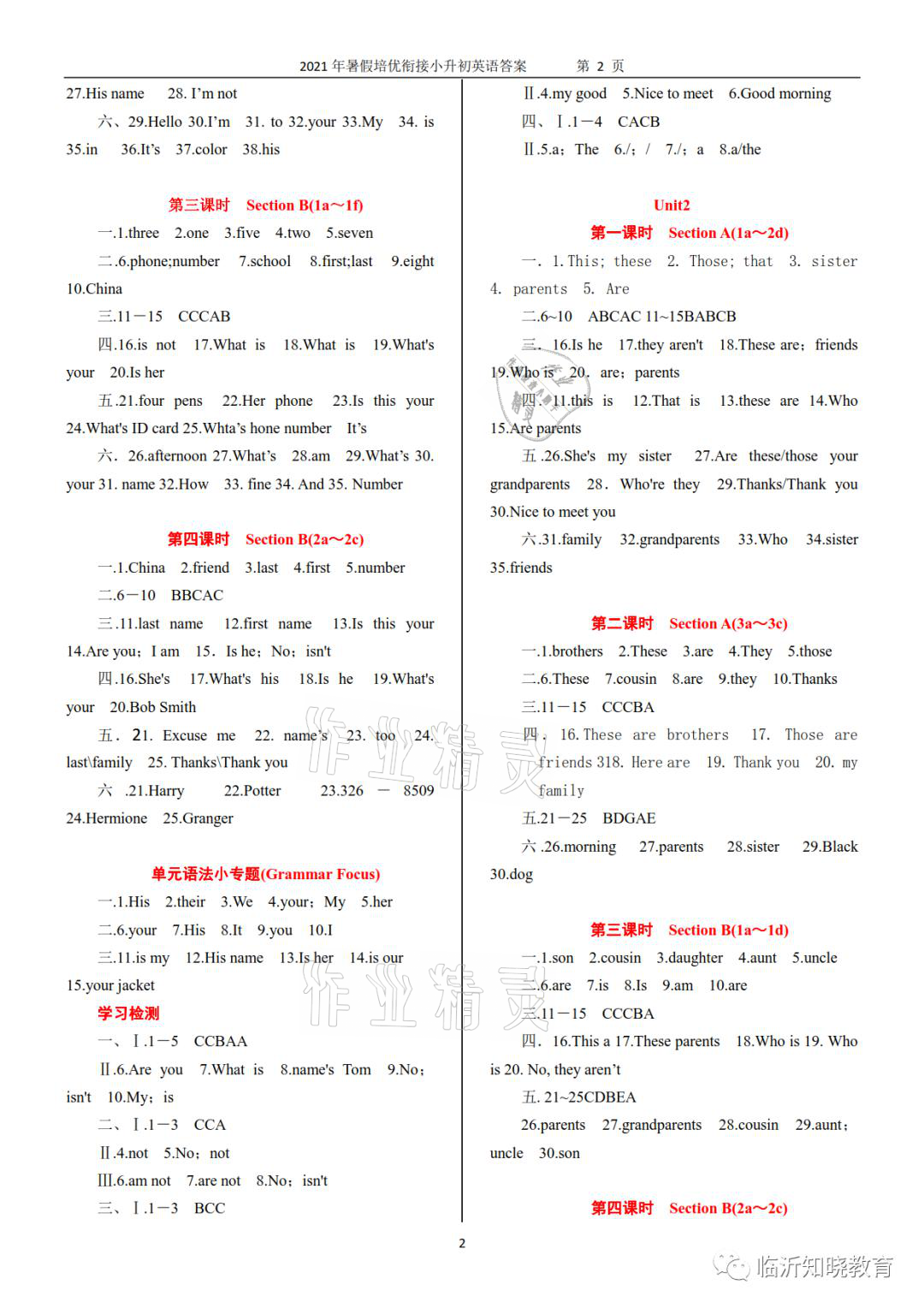 2021年領(lǐng)跑新學(xué)期暑假提優(yōu)銜接七年級(jí)合訂本 參考答案第2頁(yè)